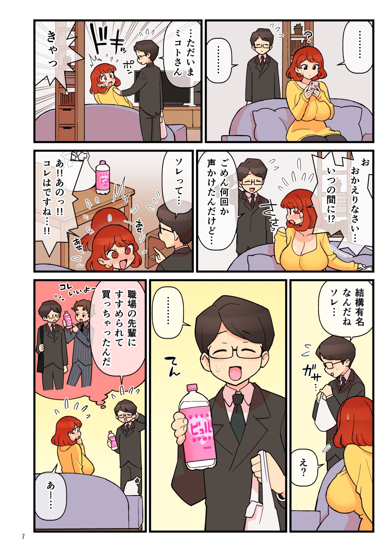 Choutoku Seikou Inryou BYURU RE page 8 full