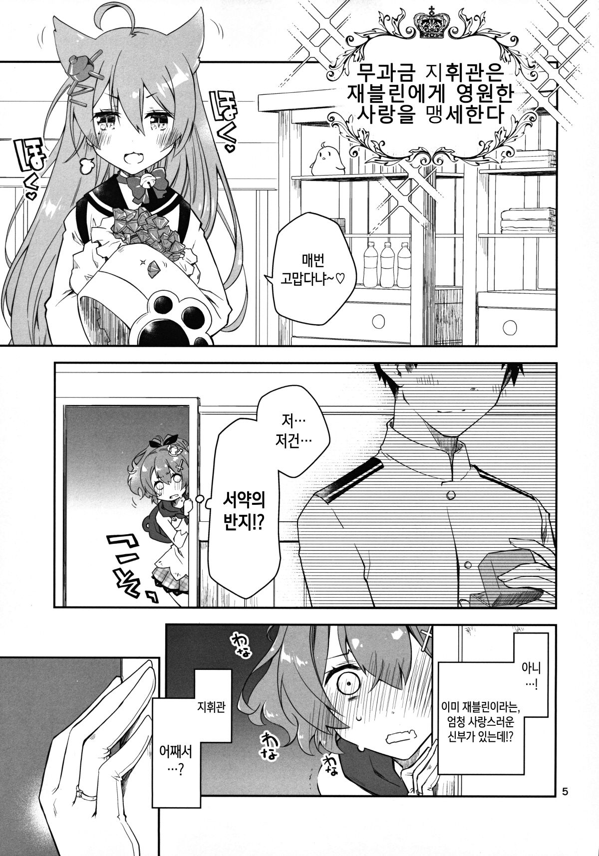 Mukakin Shikikan wa Javelin ni Eien no Ai o Chikau | 무과금 지휘관은 재블린에게 영원한 사랑을 맹세한다 page 2 full