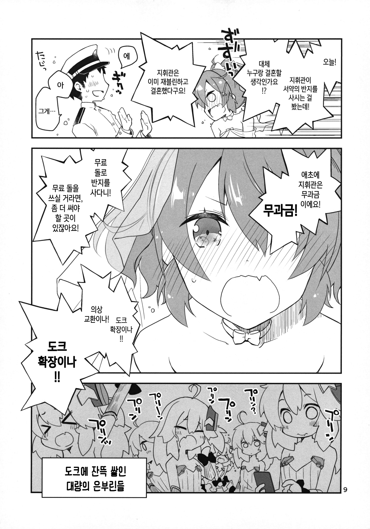 Mukakin Shikikan wa Javelin ni Eien no Ai o Chikau | 무과금 지휘관은 재블린에게 영원한 사랑을 맹세한다 page 6 full