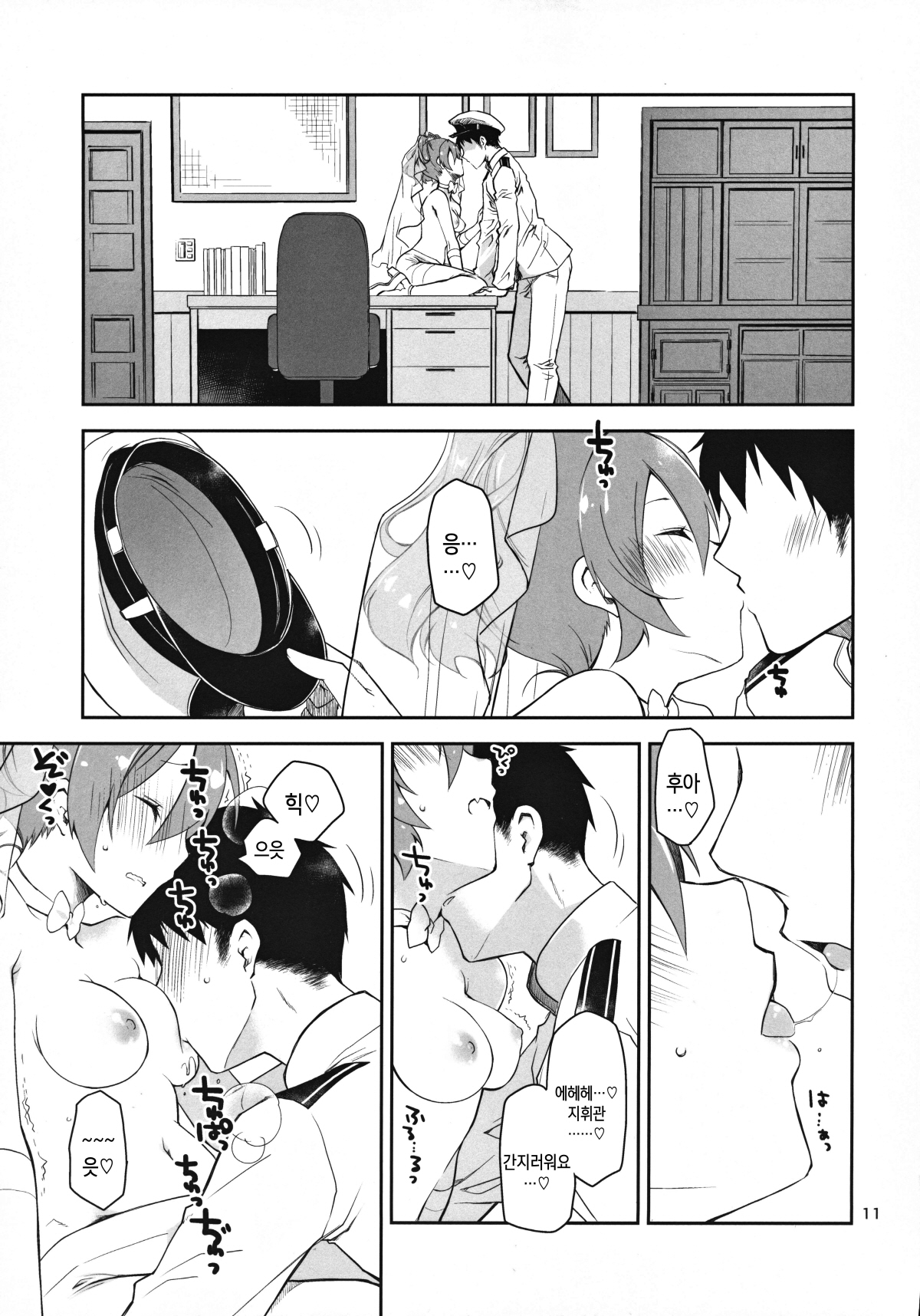 Mukakin Shikikan wa Javelin ni Eien no Ai o Chikau | 무과금 지휘관은 재블린에게 영원한 사랑을 맹세한다 page 8 full
