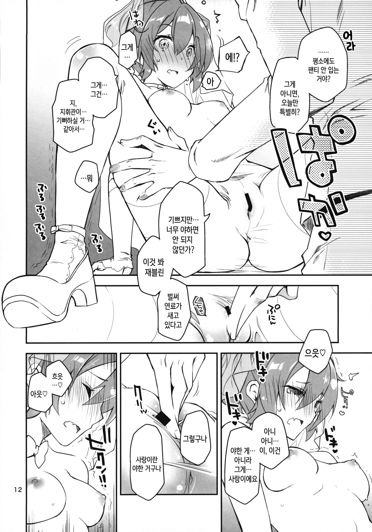 Mukakin Shikikan wa Javelin ni Eien no Ai o Chikau | 무과금 지휘관은 재블린에게 영원한 사랑을 맹세한다 page 9 full