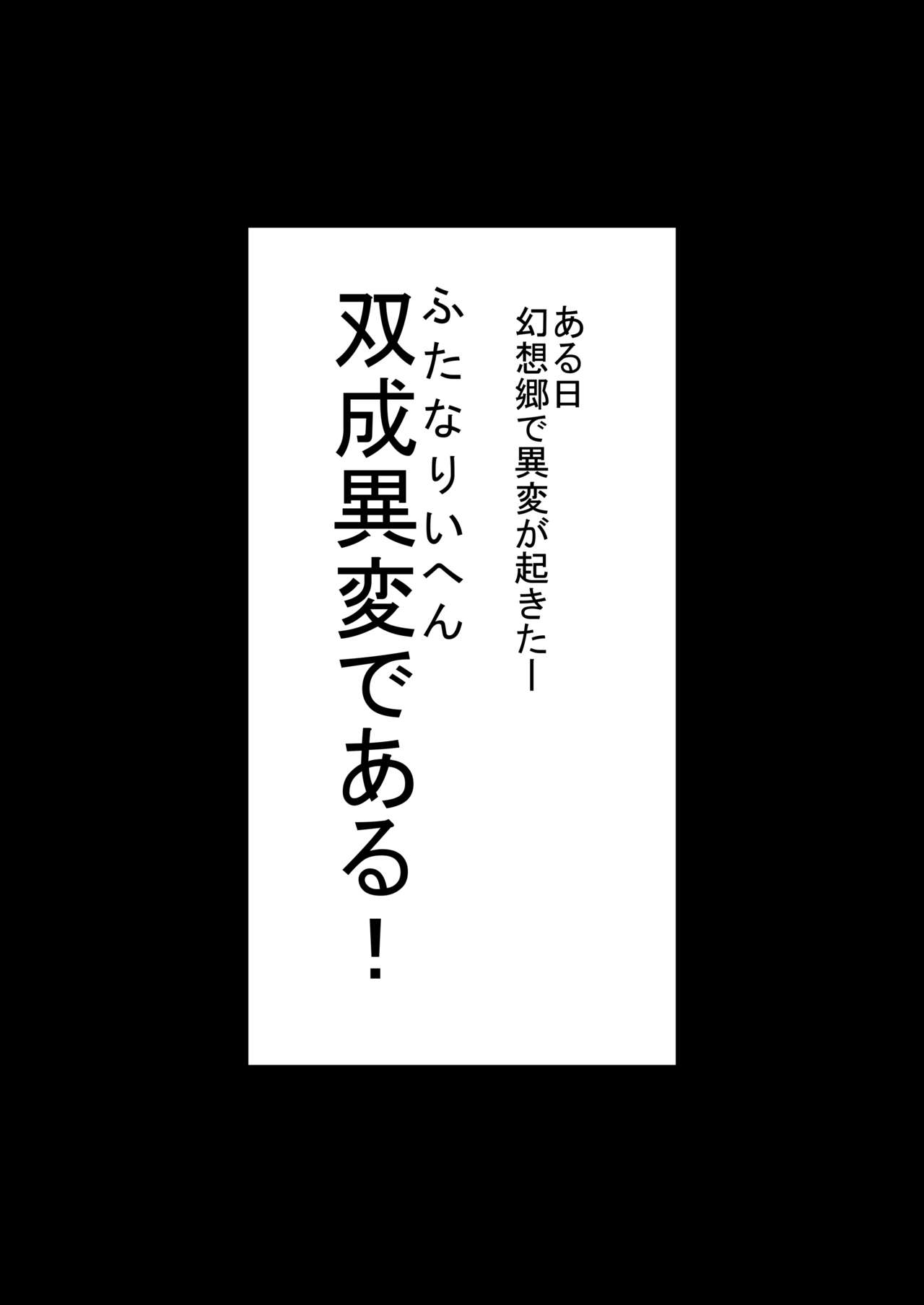 Touhou Futabusa ~Kazami Yuuka~ page 4 full