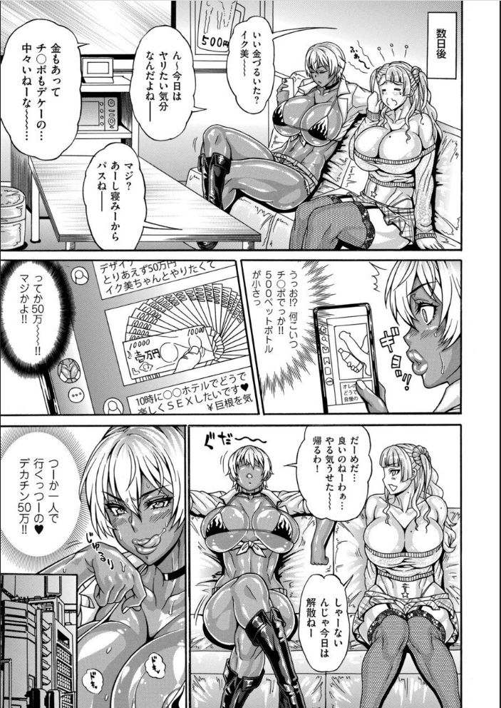 Dosukebe Chinpo Dorei ~Kuro Gal Midou Ikumi~ page 3 full