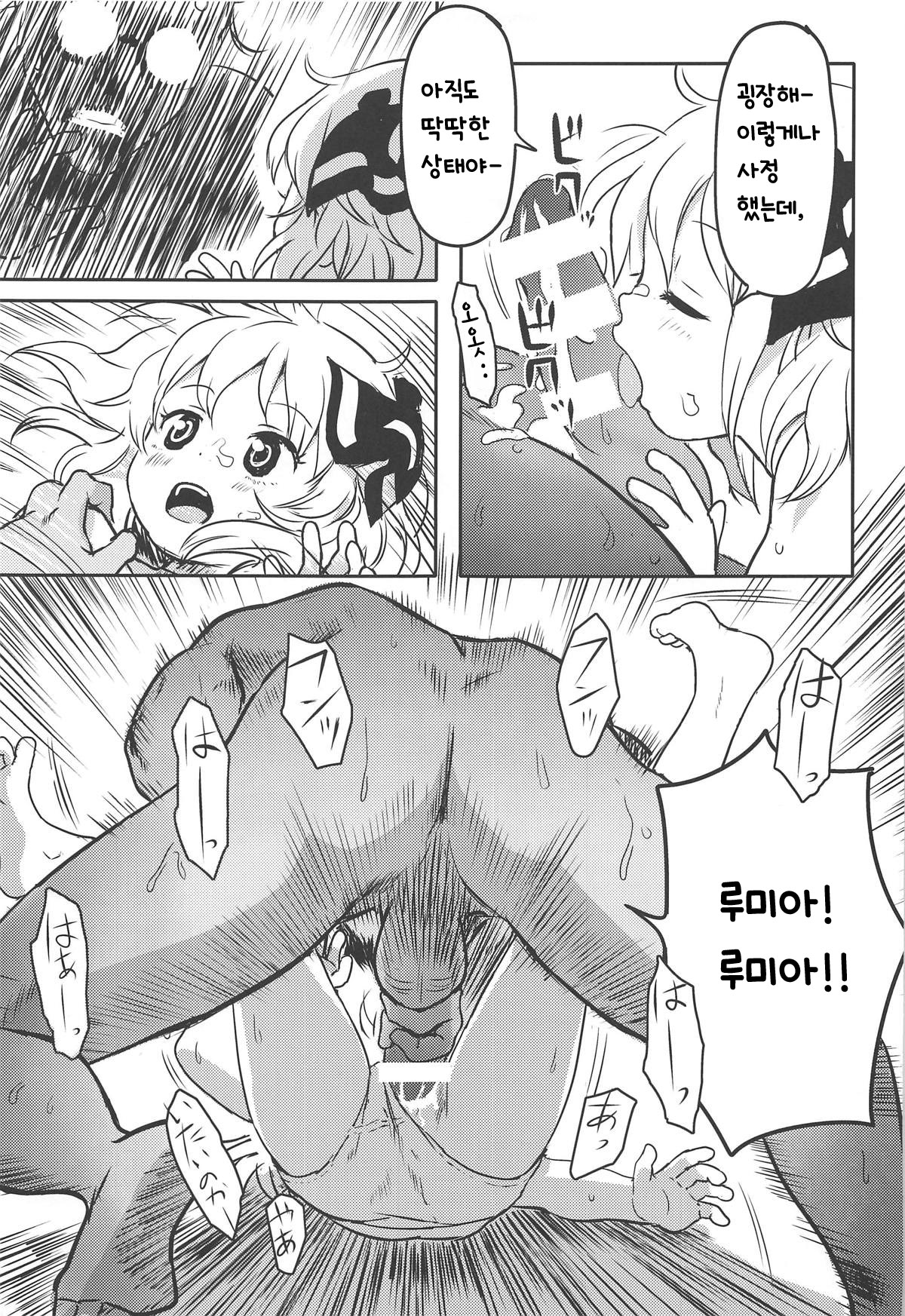 Suki Suki! Rumia-chan | 정말 좋아! 루미아 page 10 full