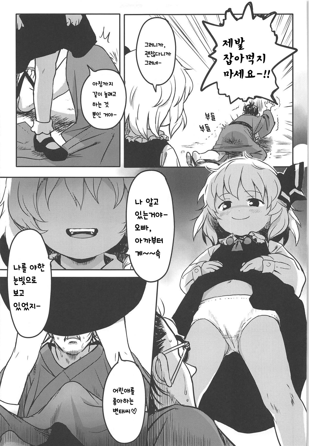 Suki Suki! Rumia-chan | 정말 좋아! 루미아 page 4 full