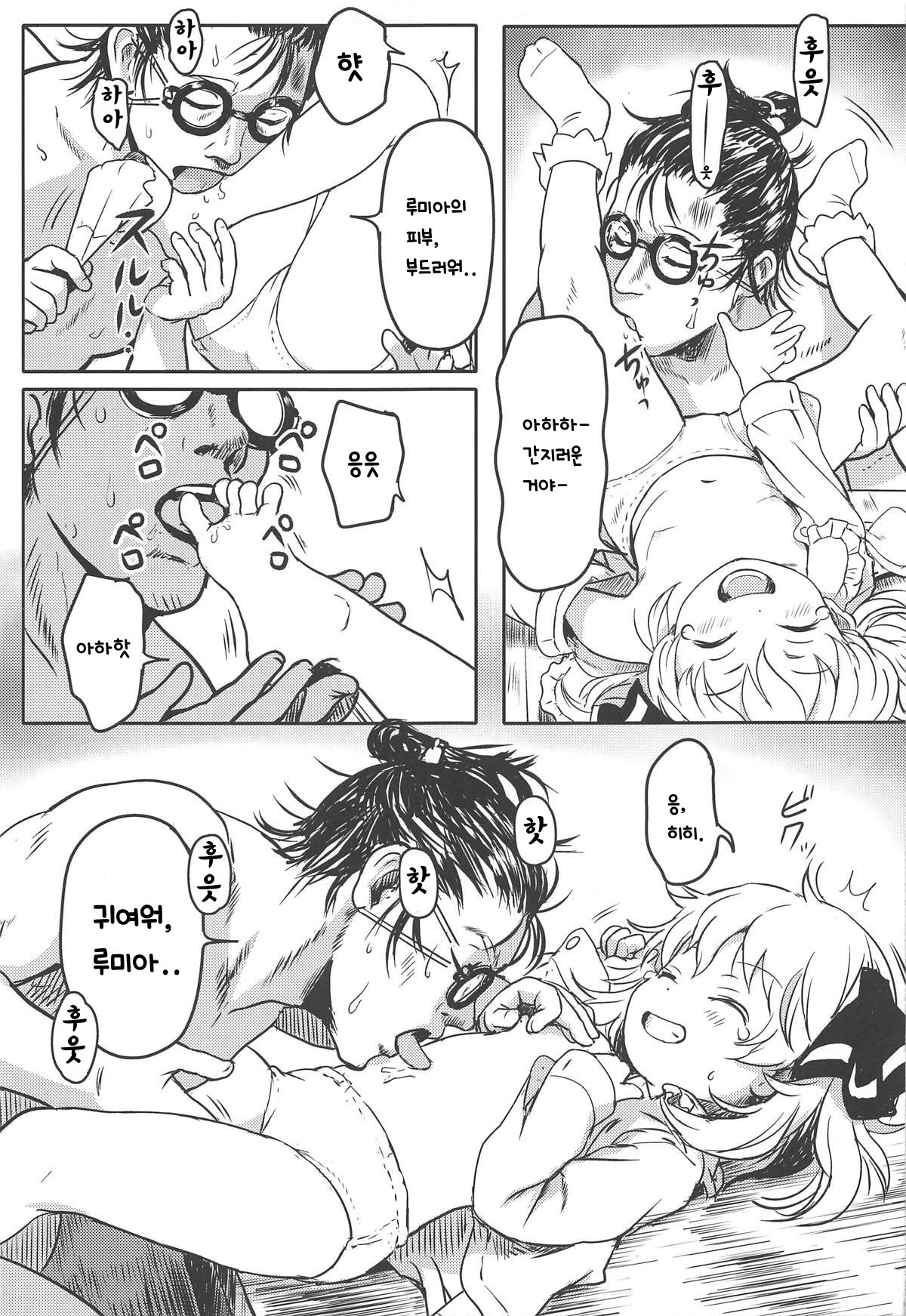 Suki Suki! Rumia-chan | 정말 좋아! 루미아 page 6 full