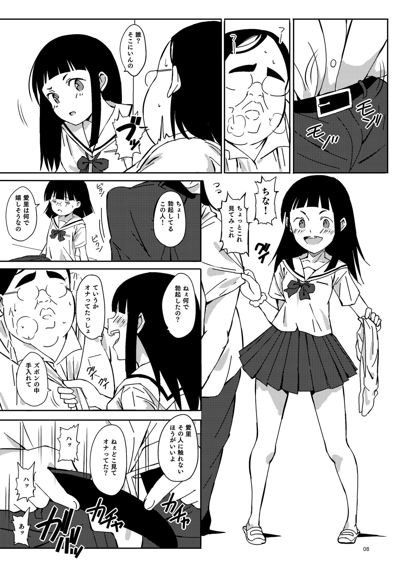 Ningen Sousa Appli Hypnosis ~Dai Sanshou~ page 8 full