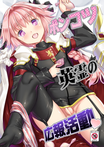 Ponkotsu Eirei no Kouhou Katsudou cover