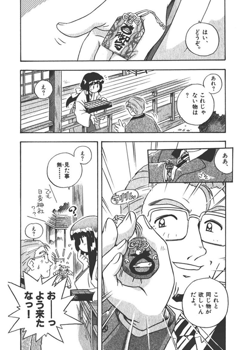 Mangan Jouju! ~Nichihen Jinja no Miko-san Nikki~ Ch. 2 page 7 full