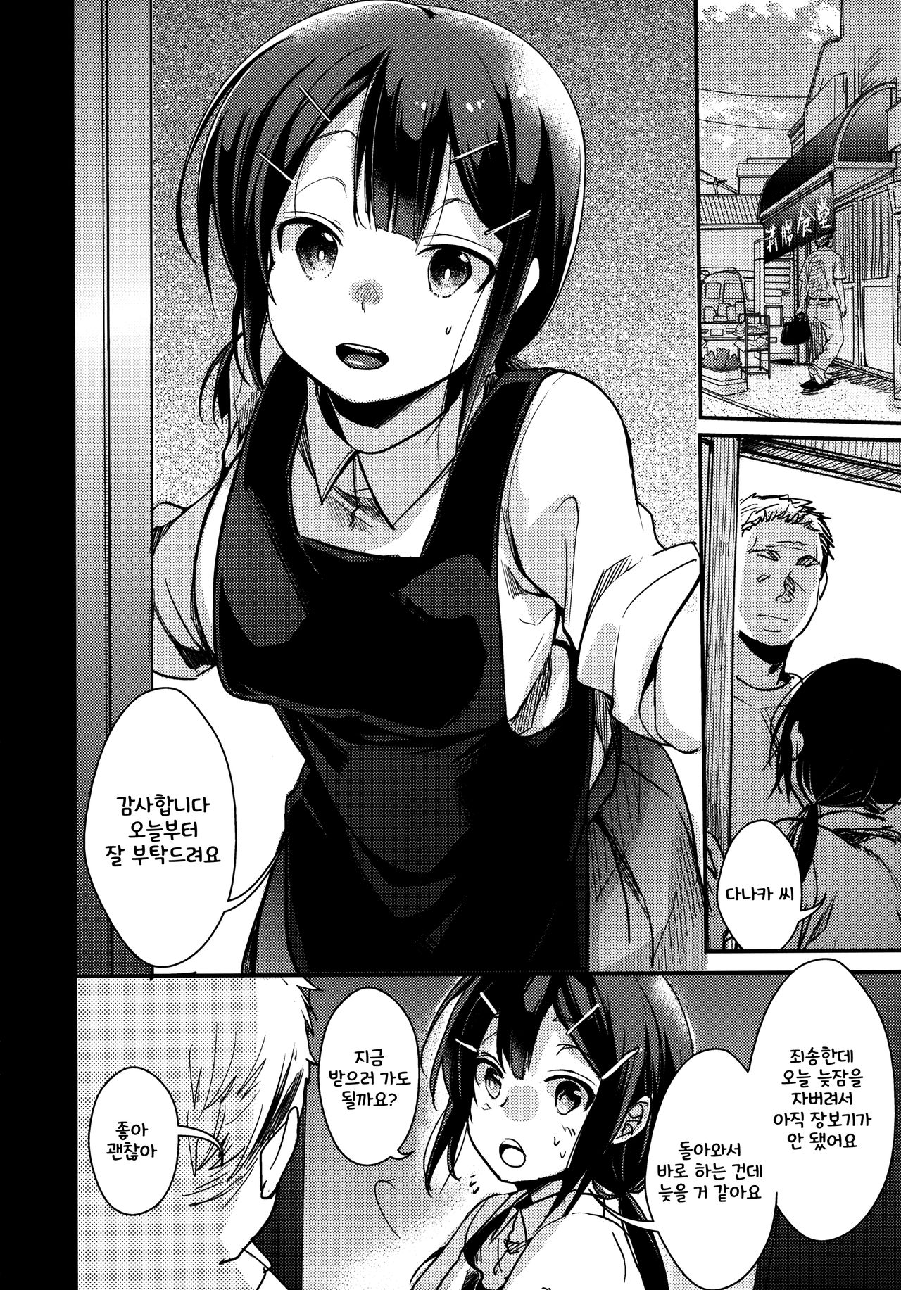 Tsutomesaki no Musume-san o Oishiku Itadaku Hon Teishoukuya Hen | 근무처의 따님을 맛있게 먹는 책 정식집편 page 5 full