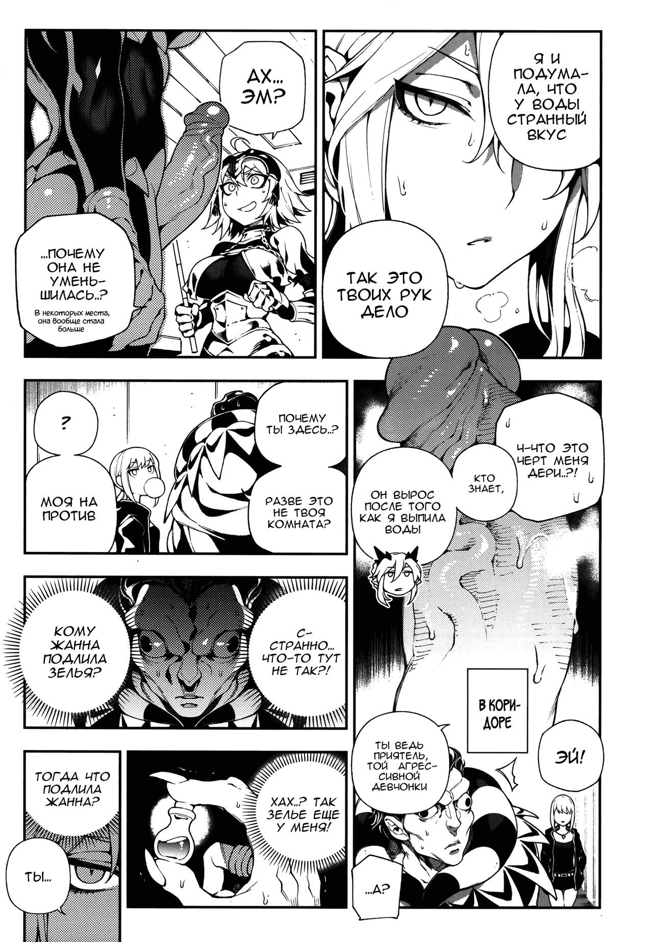 CHALDEA MANIA - Jeanne Alter page 4 full