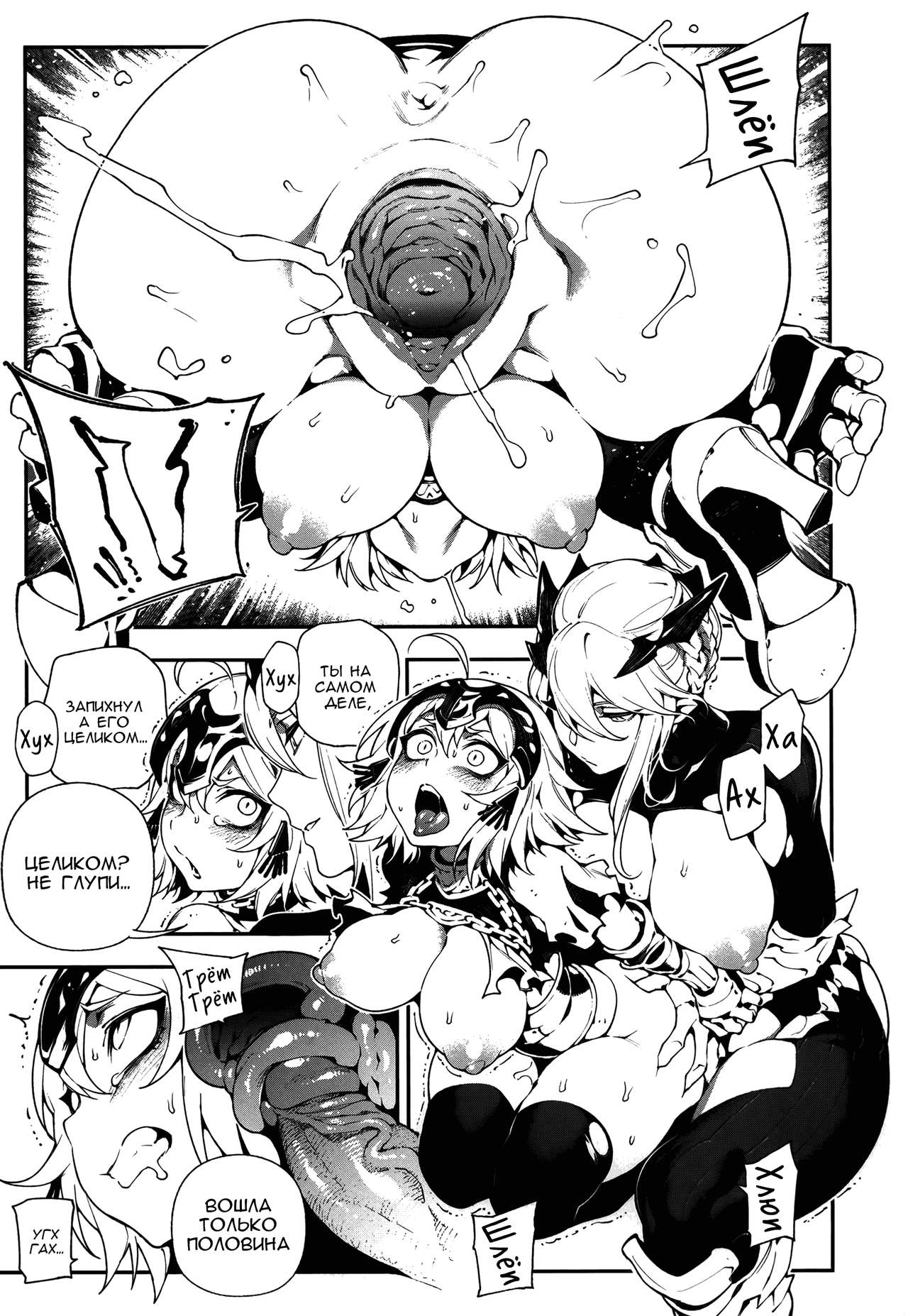 CHALDEA MANIA - Jeanne Alter page 8 full
