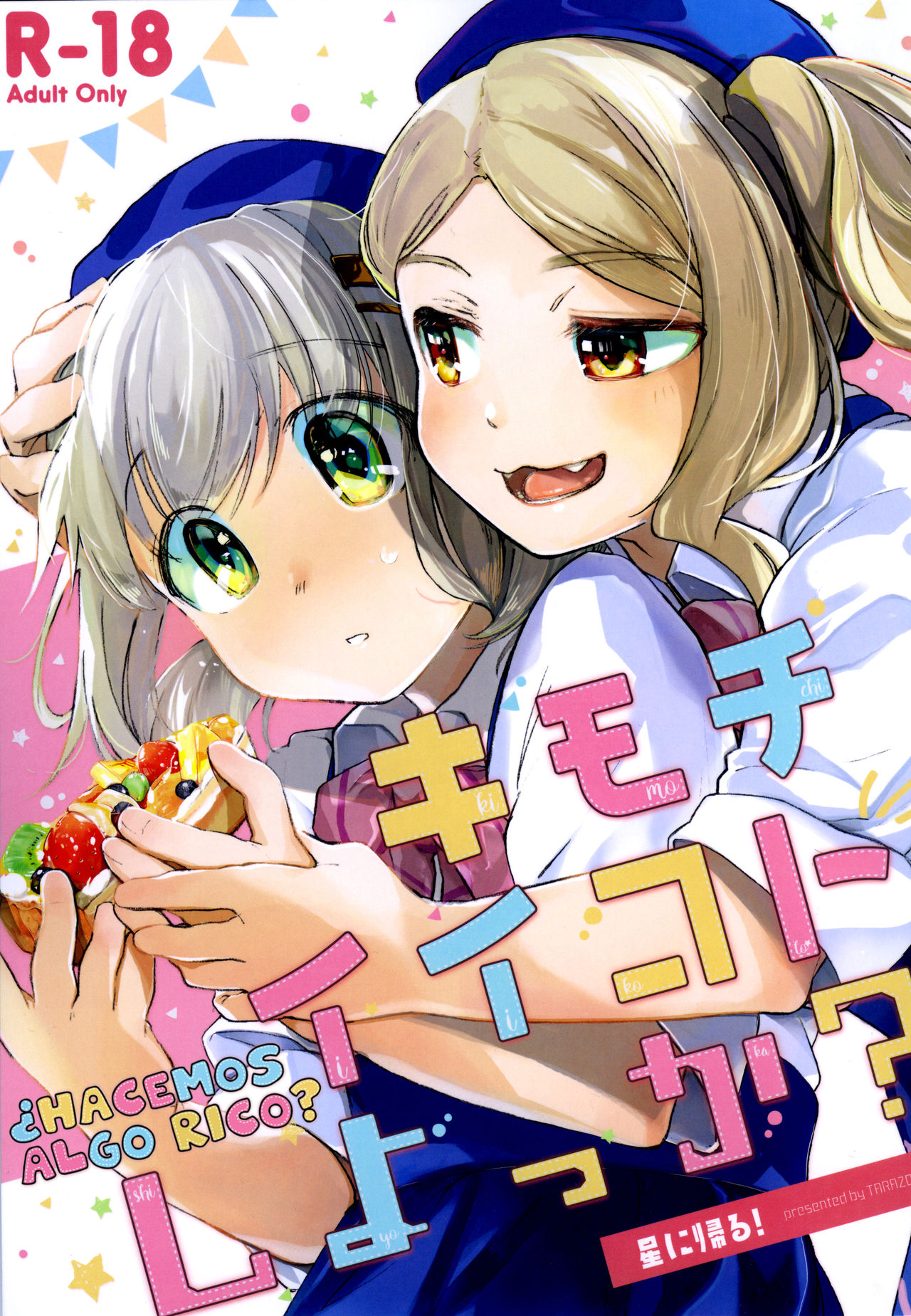 Kimochi Ii Koto Shiyokka? | ¿Hacemos Algo Rico? page 1 full