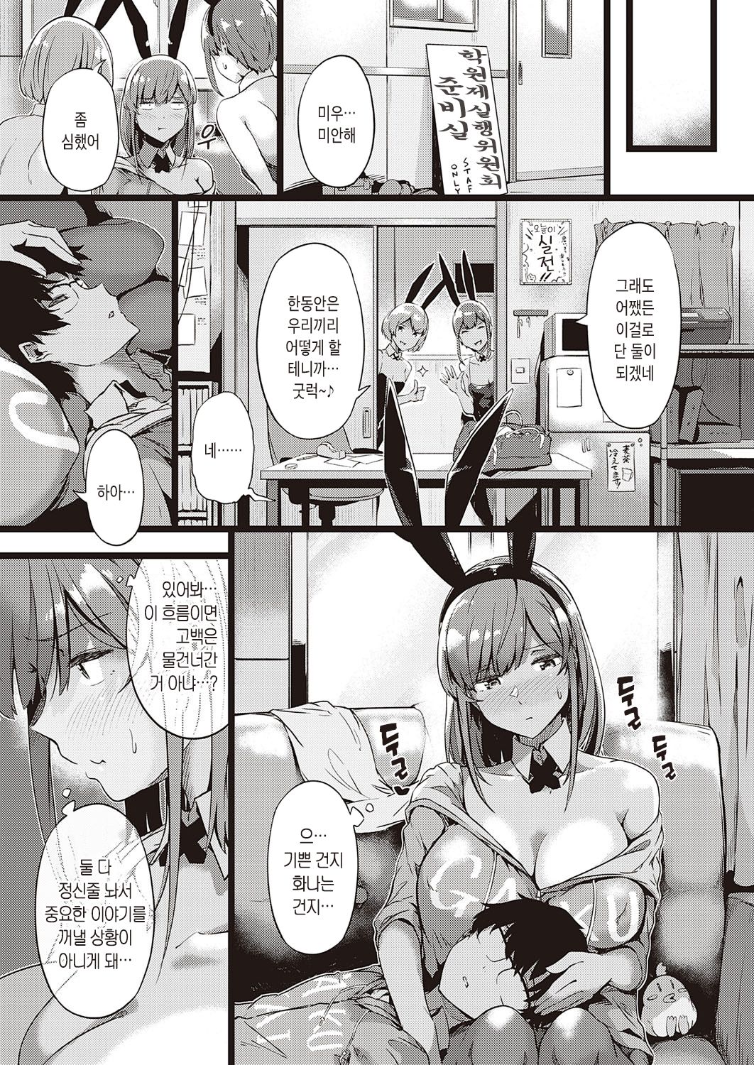 Koisuru Usagi wa Abare Chichi | 사랑하는 토끼는 폭주가슴 page 7 full