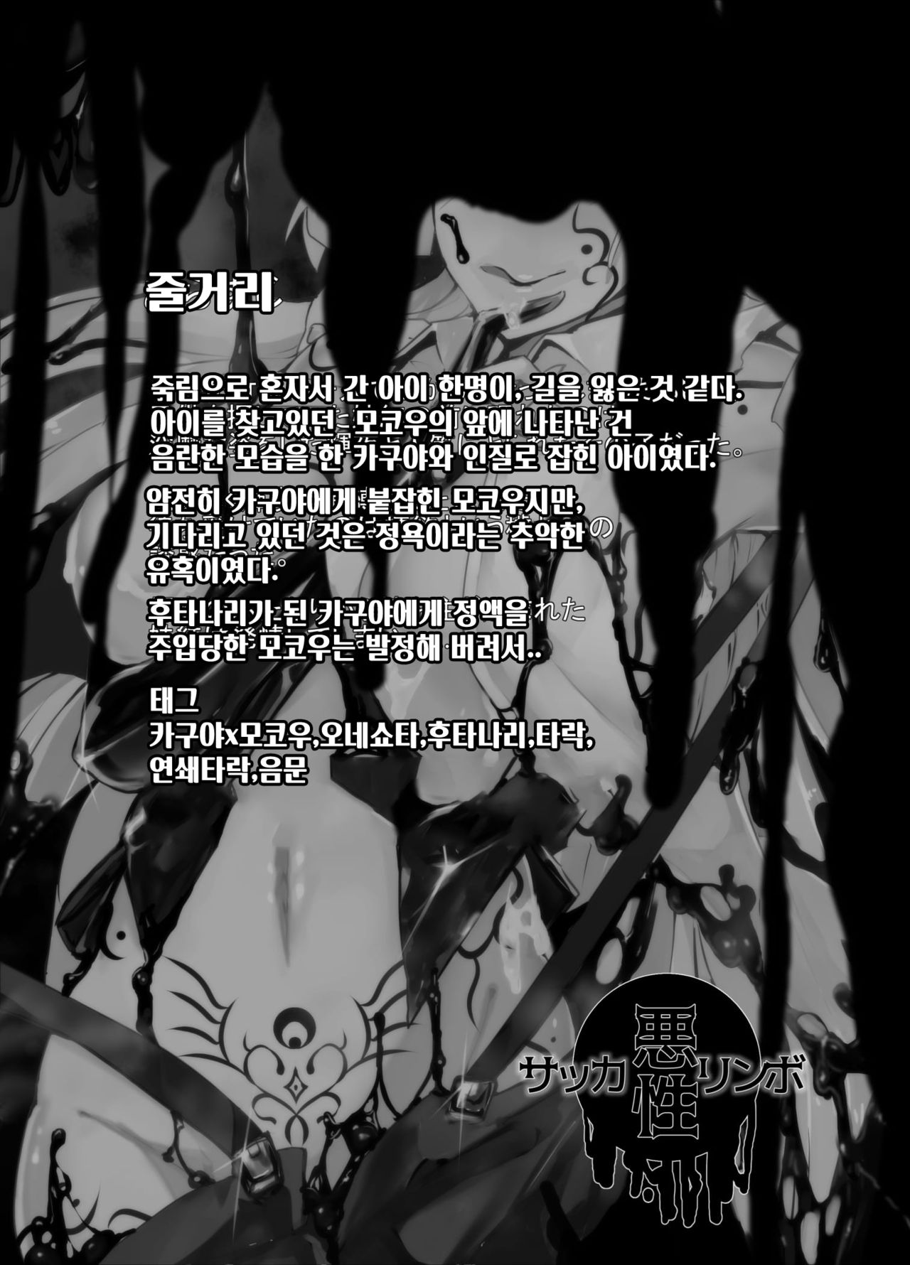 Mashou ni Ochiru Fushichou | 마성에 빠지는 불사조 page 2 full