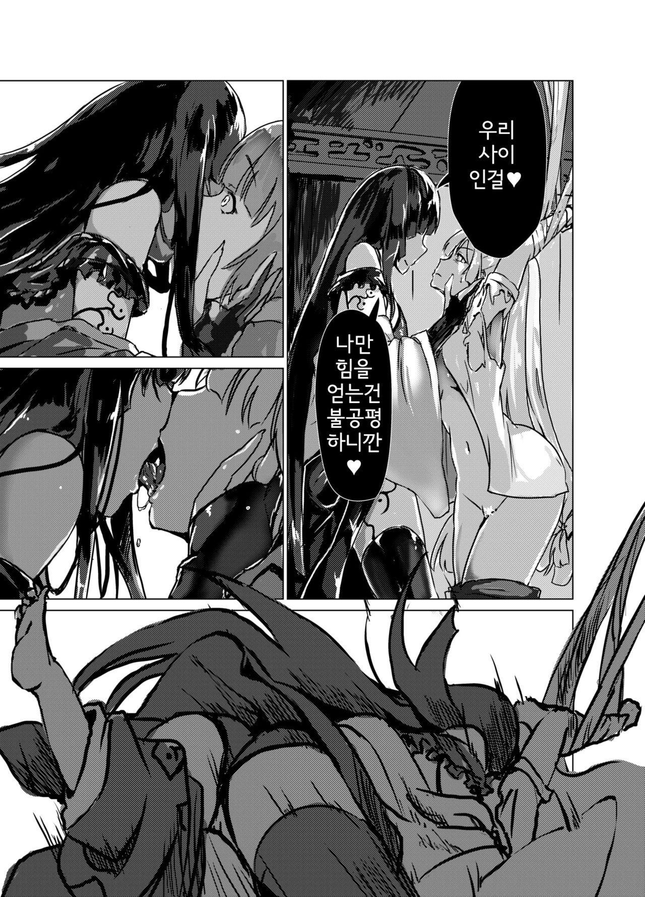 Mashou ni Ochiru Fushichou | 마성에 빠지는 불사조 page 5 full