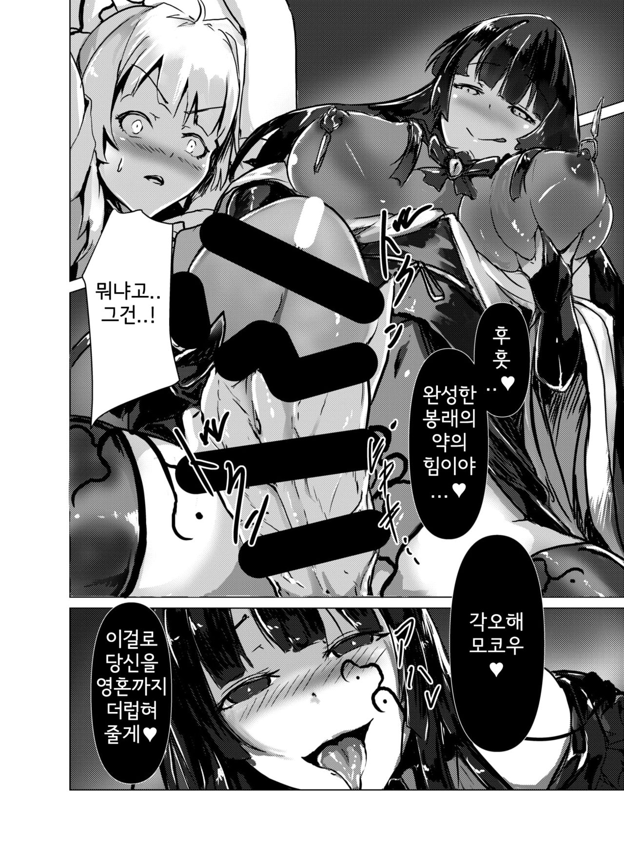 Mashou ni Ochiru Fushichou | 마성에 빠지는 불사조 page 8 full
