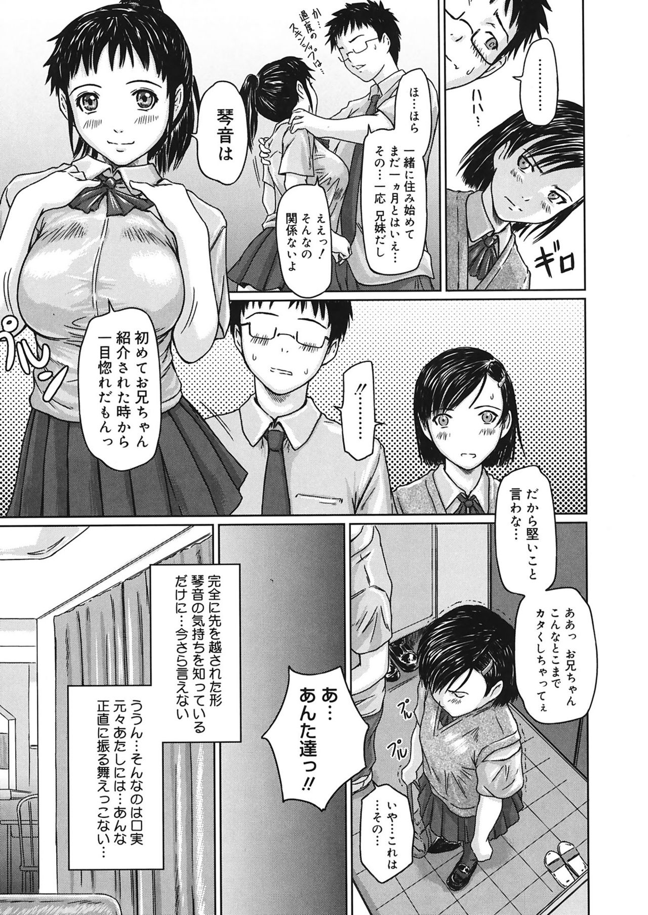 Giri Giri Sisters page 9 full