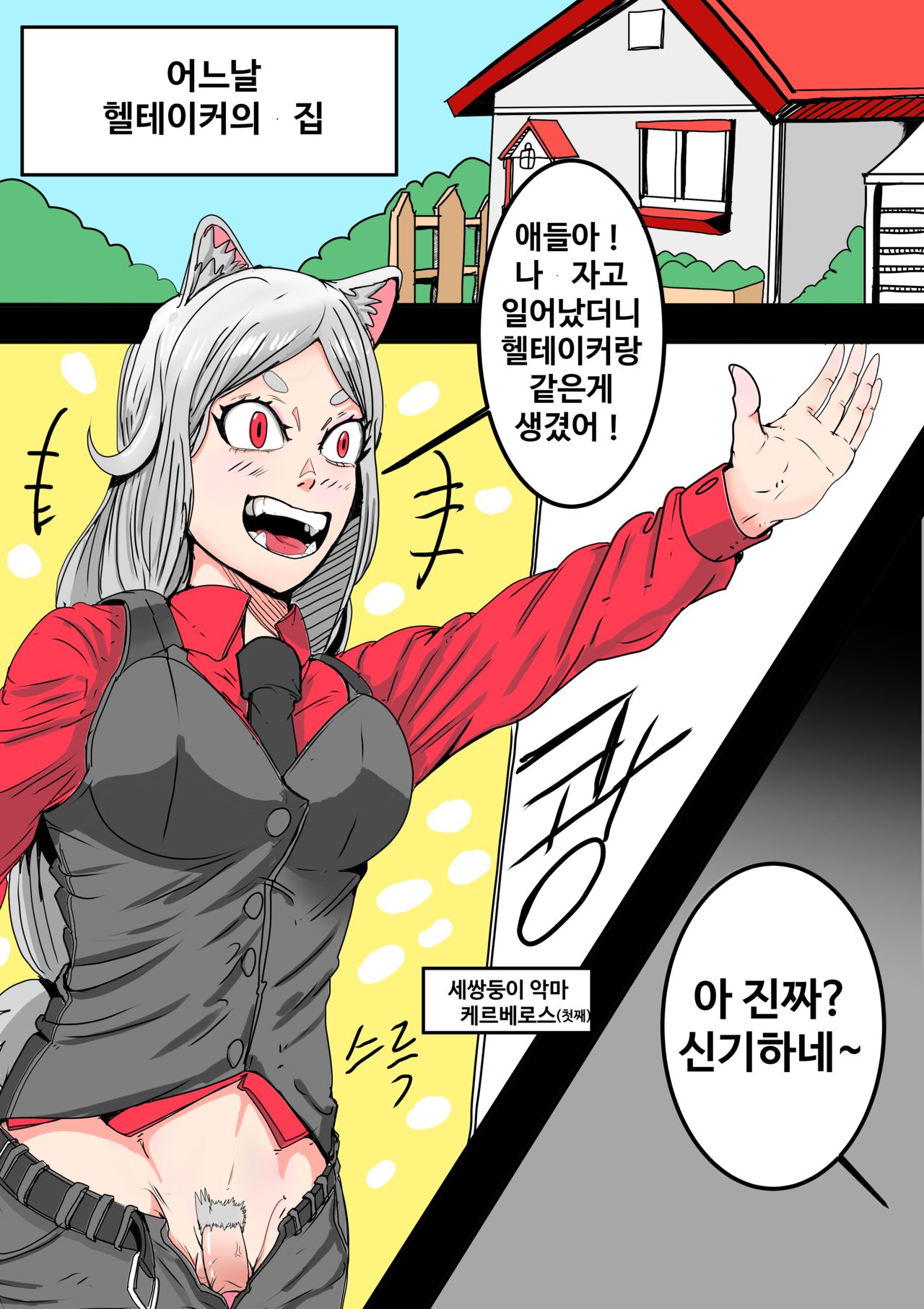 쥬지가 돋아난 케르베로스 망가 page 1 full