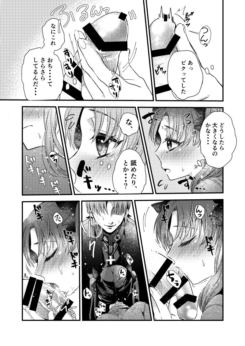 悪食 page 9 full