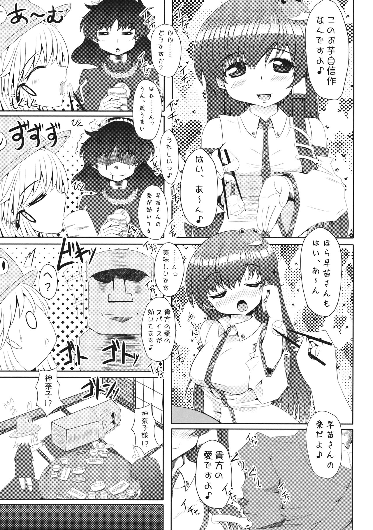 Motto!! Sanae-san to Ero Ero Love Love Suru Hon page 2 full