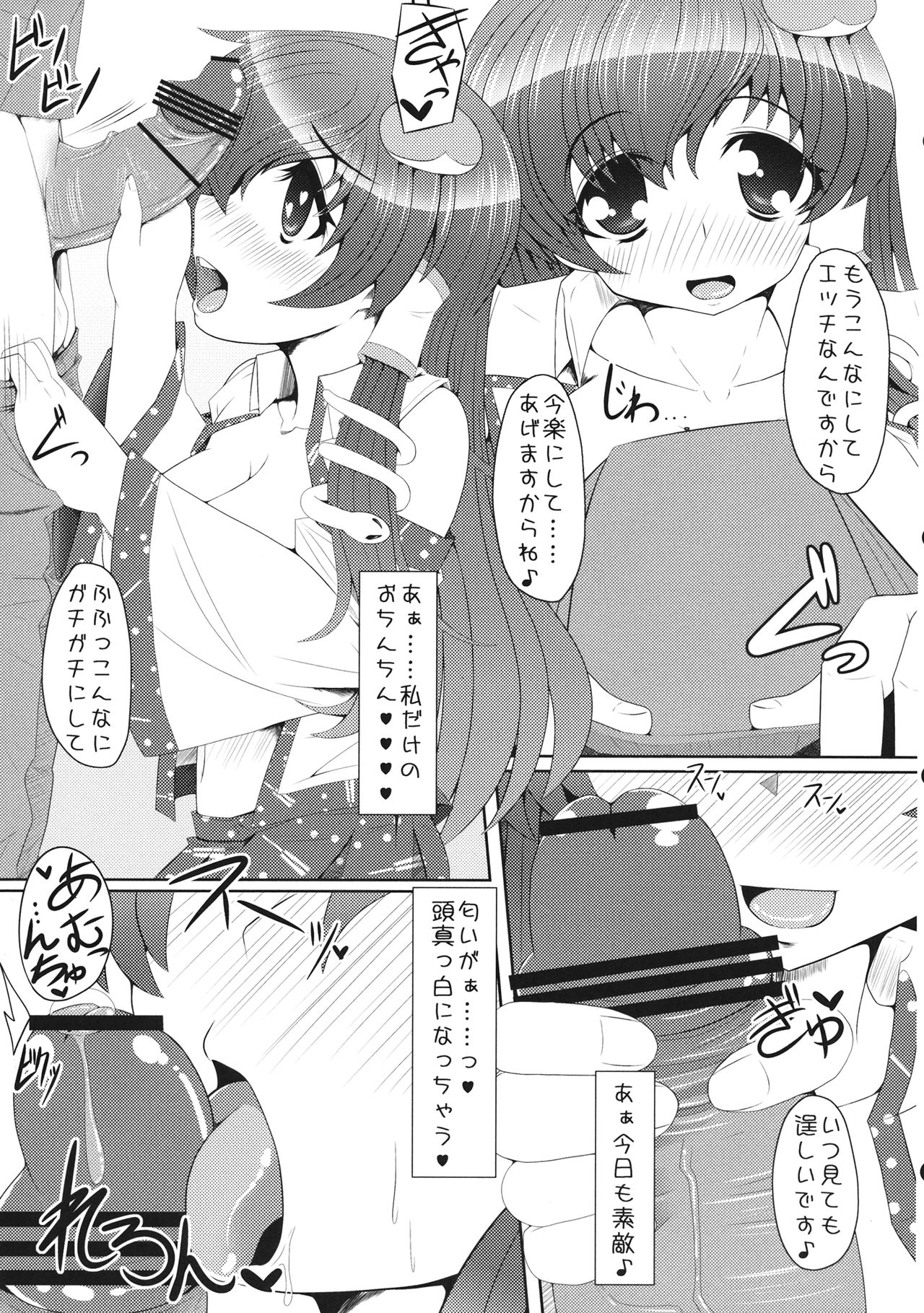 Motto!! Sanae-san to Ero Ero Love Love Suru Hon page 6 full