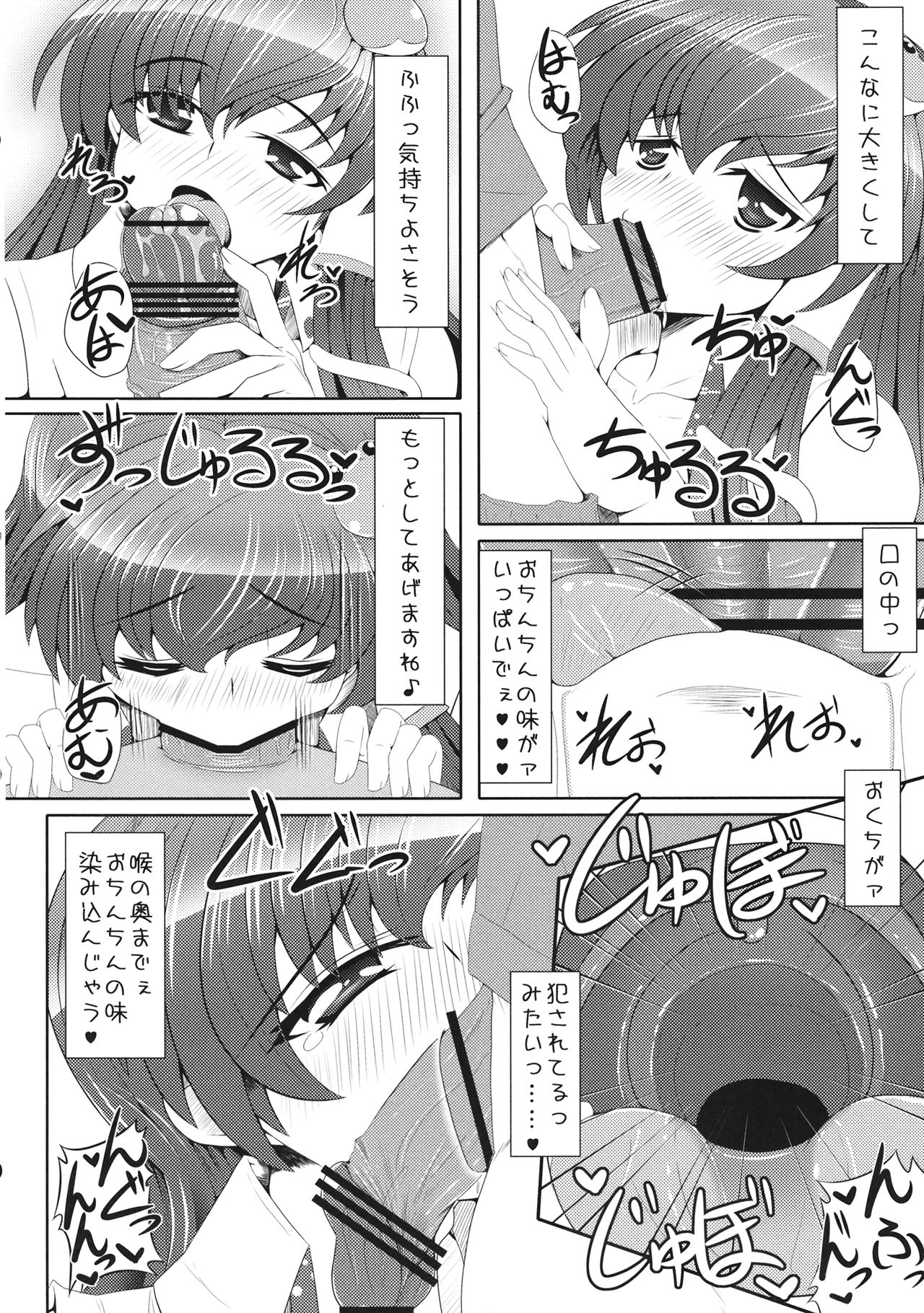 Motto!! Sanae-san to Ero Ero Love Love Suru Hon page 7 full