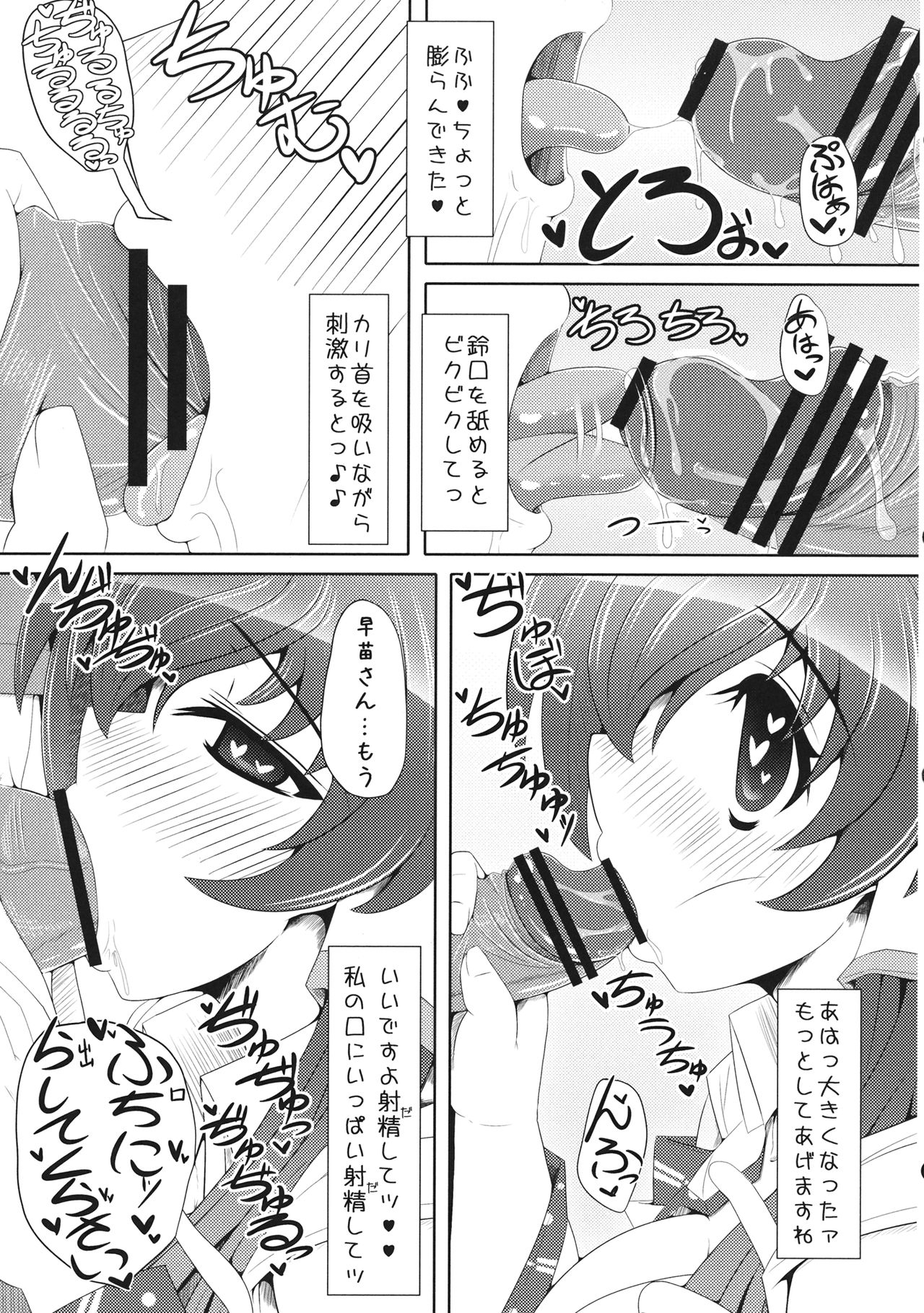 Motto!! Sanae-san to Ero Ero Love Love Suru Hon page 8 full
