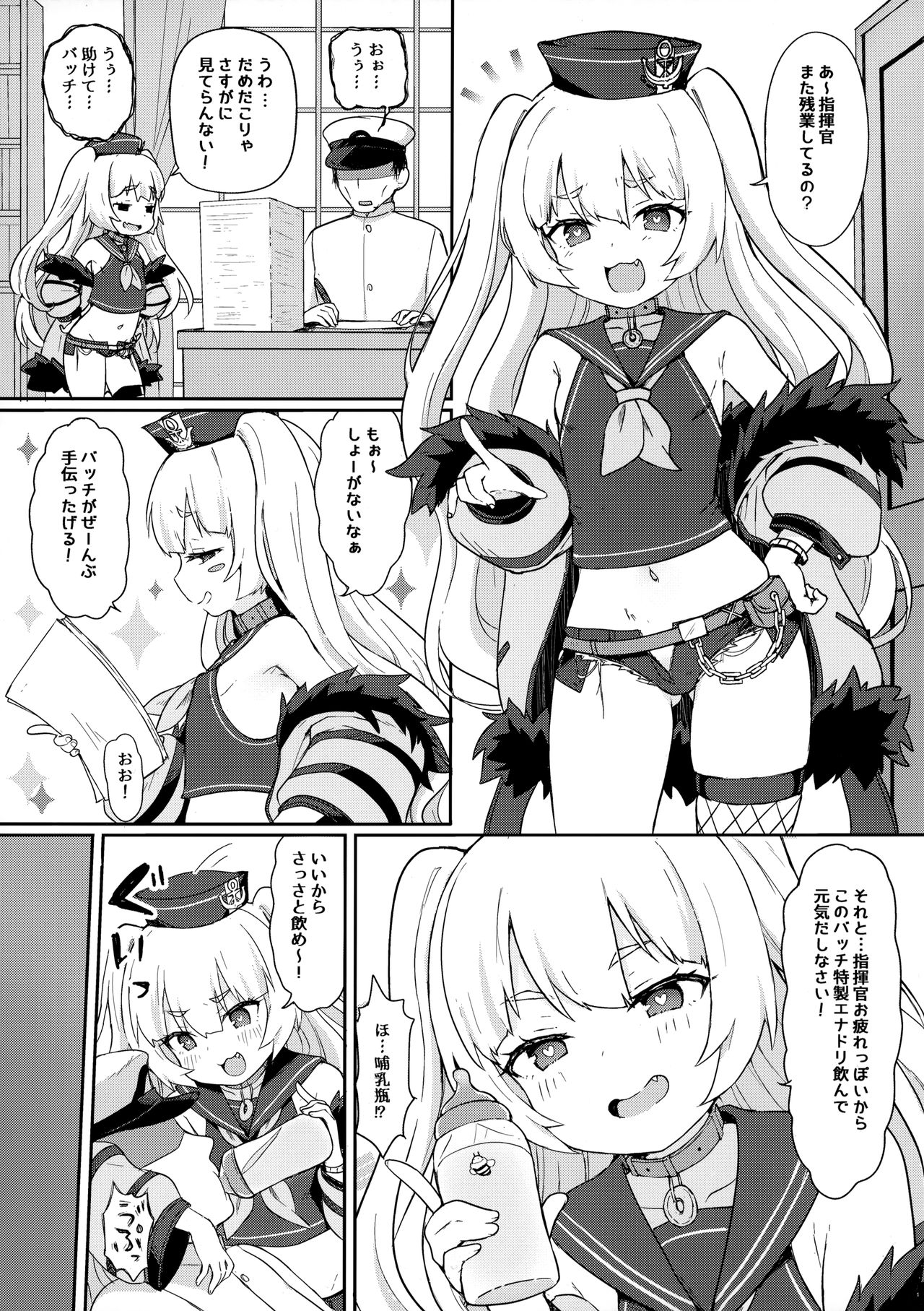 Bache ni Bacchiri Omakase! page 2 full