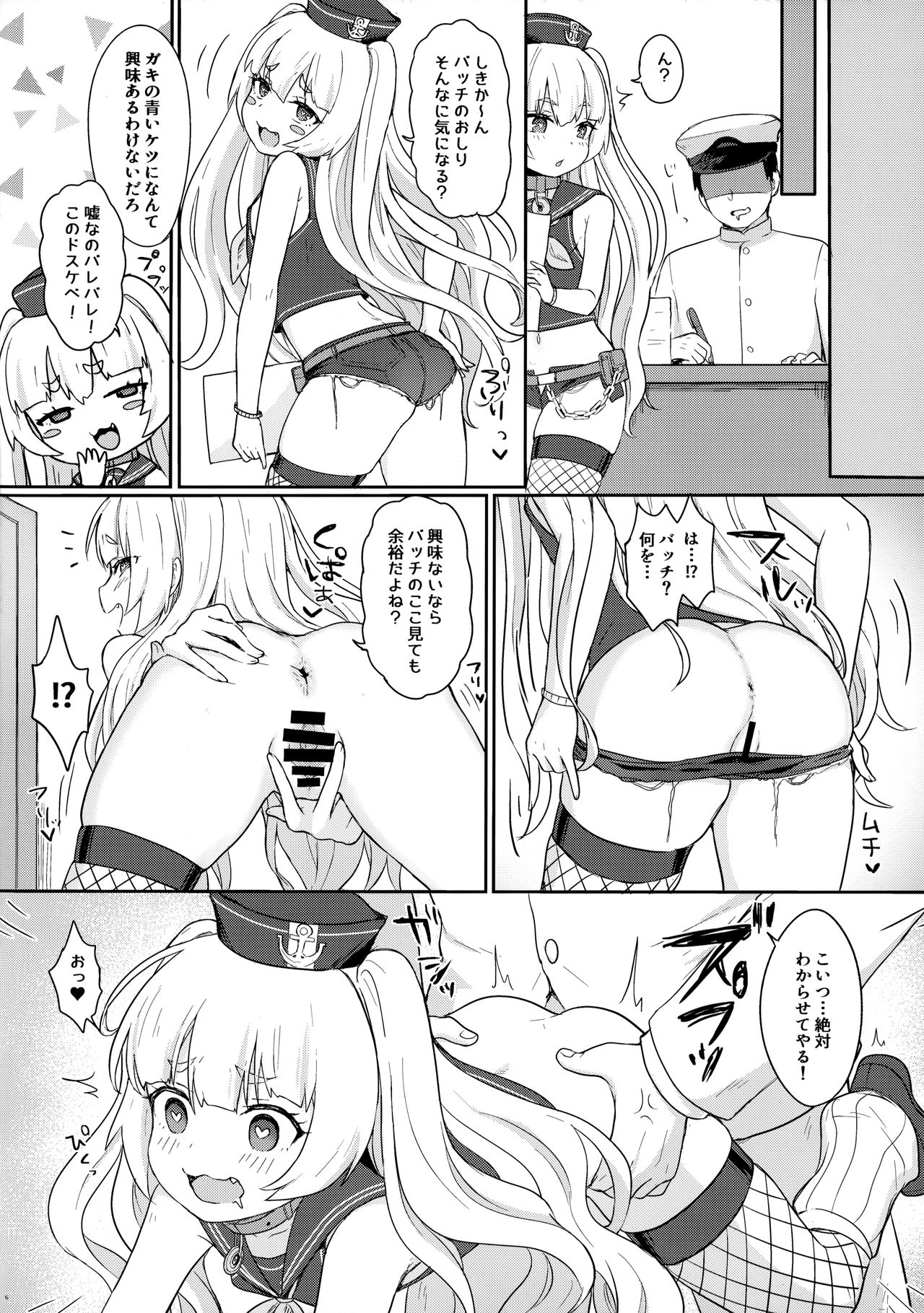 Bache ni Bacchiri Omakase! page 7 full
