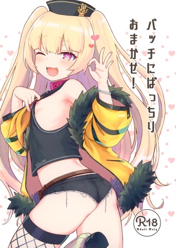 Bache ni Bacchiri Omakase! cover