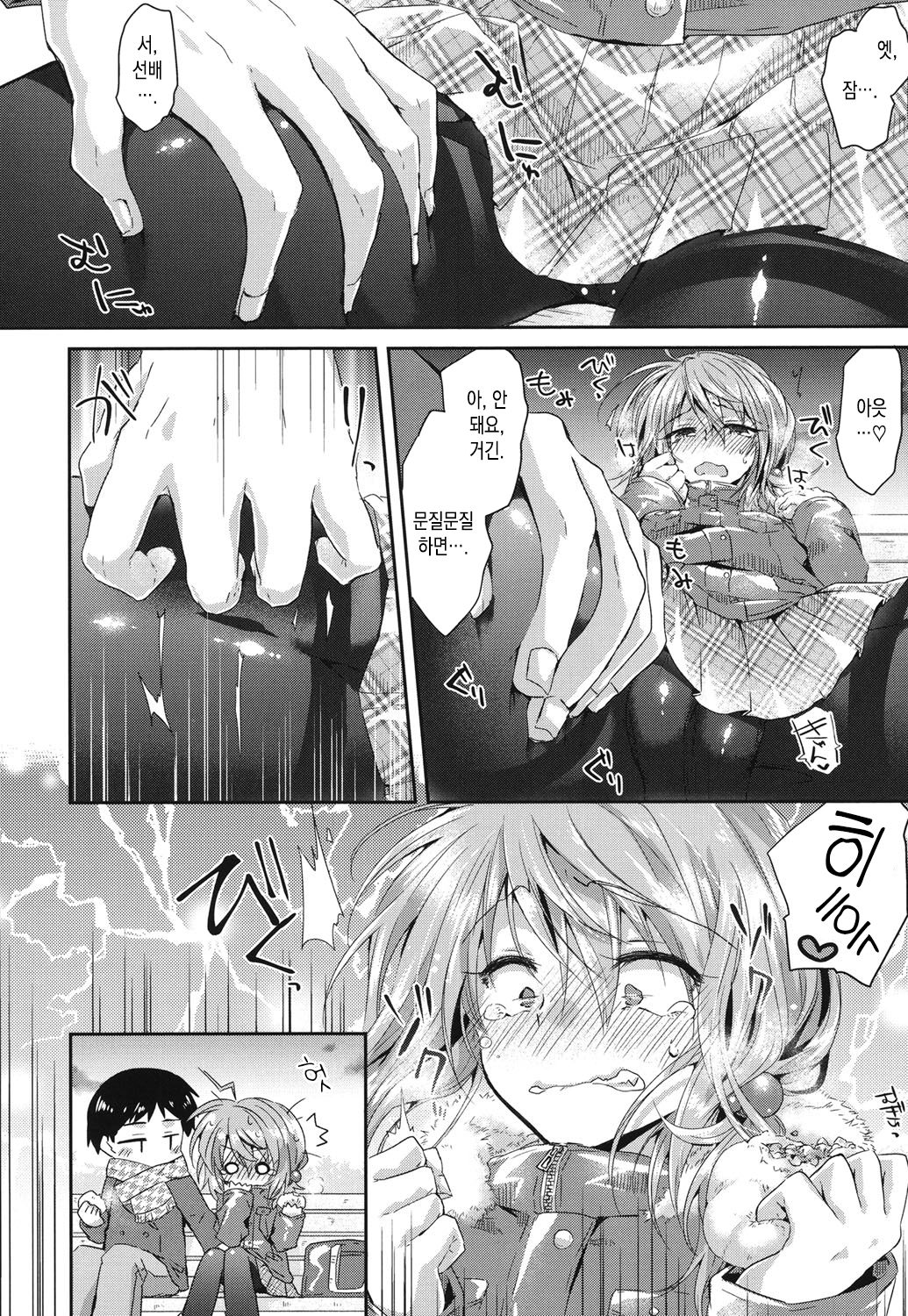 Kimi no Omiashi o Yogoshitai | 네 다리를 더럽히고 싶어 page 2 full