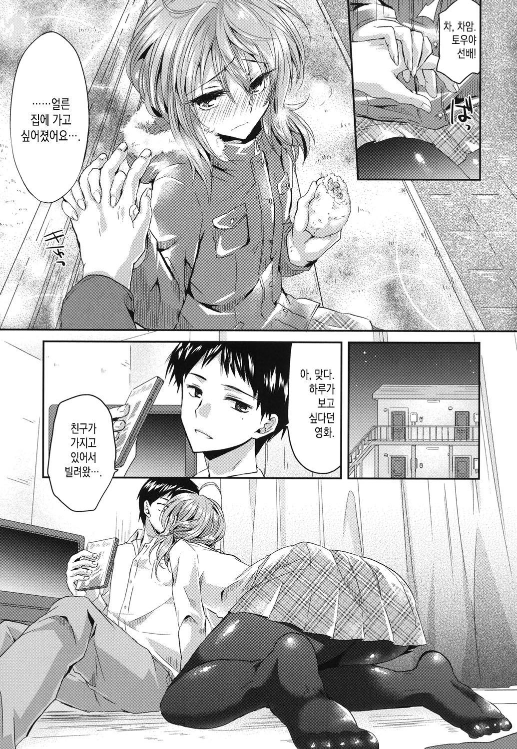 Kimi no Omiashi o Yogoshitai | 네 다리를 더럽히고 싶어 page 3 full