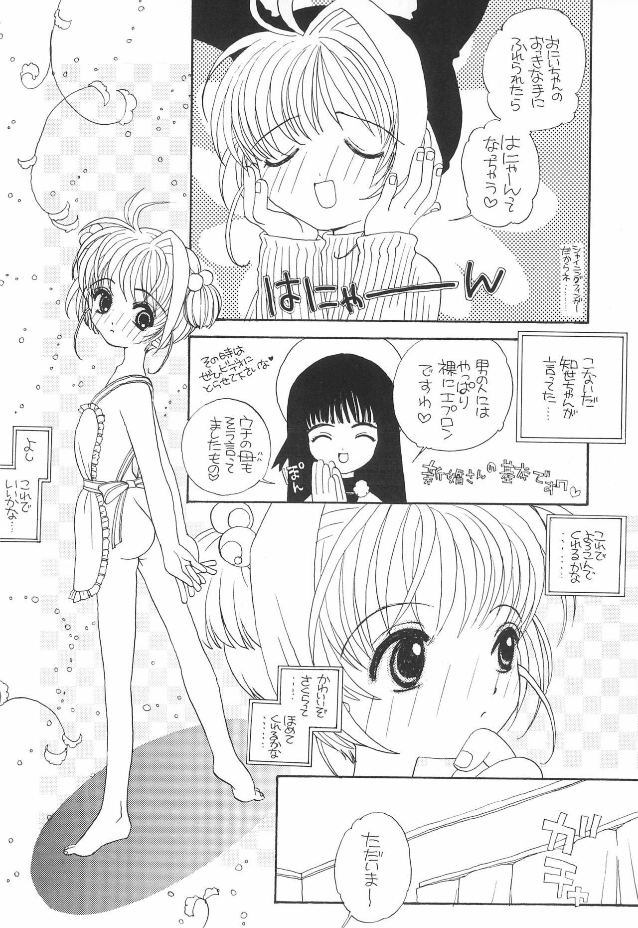 SWEET page 10 full