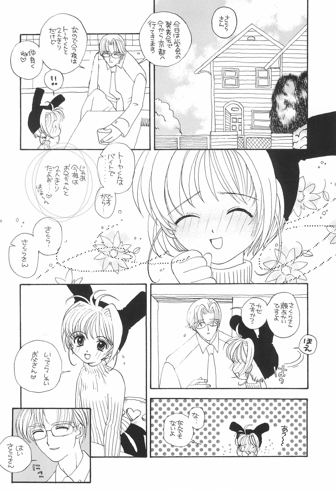 SWEET page 8 full