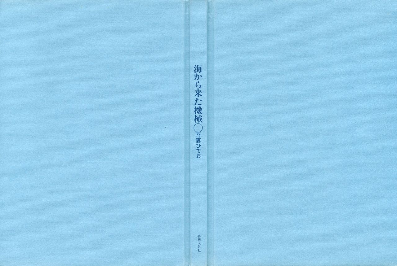 A Machine From The Sea page 3 full