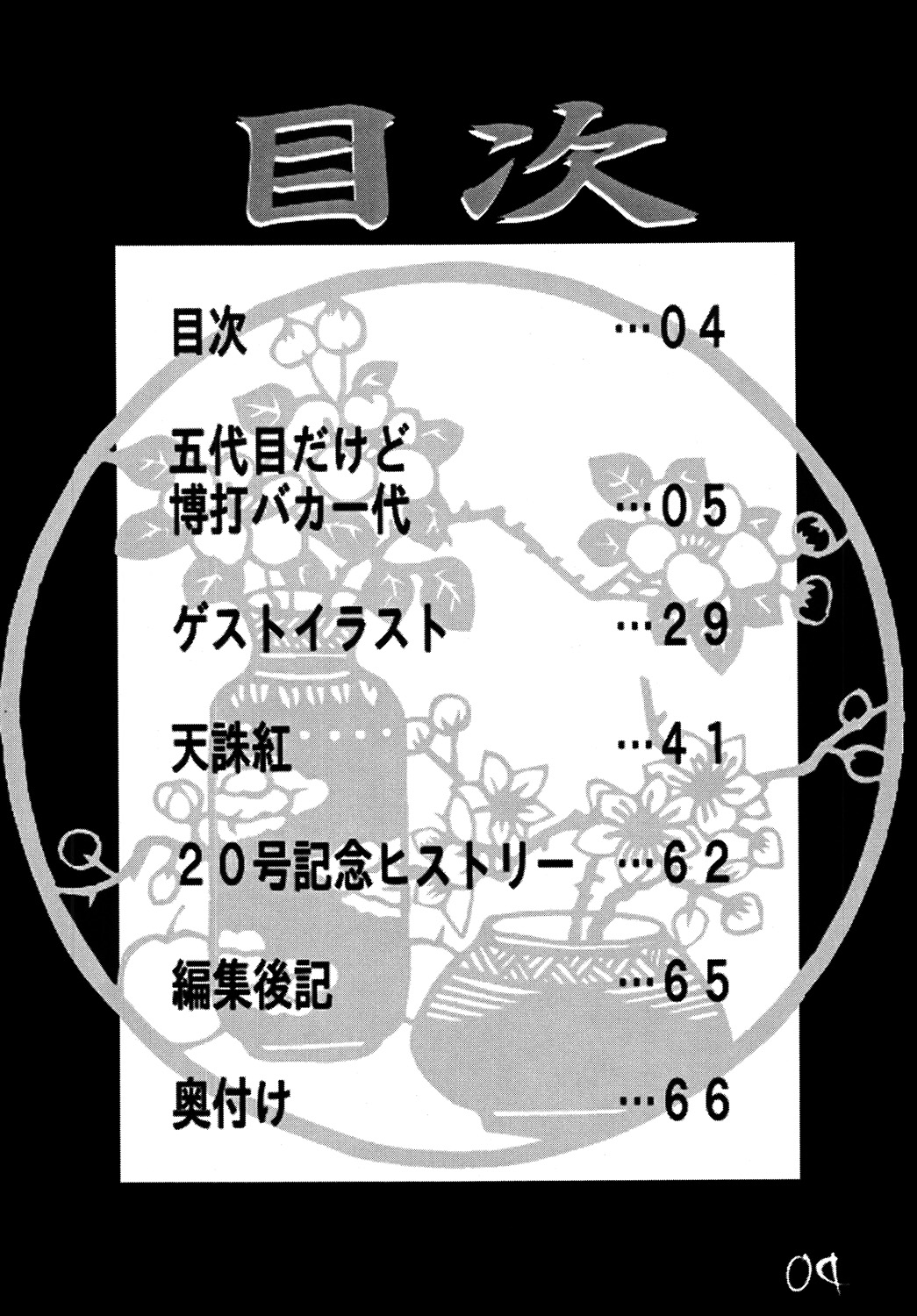 Godaime dakedo Bakuchi Baka Ichidai page 3 full
