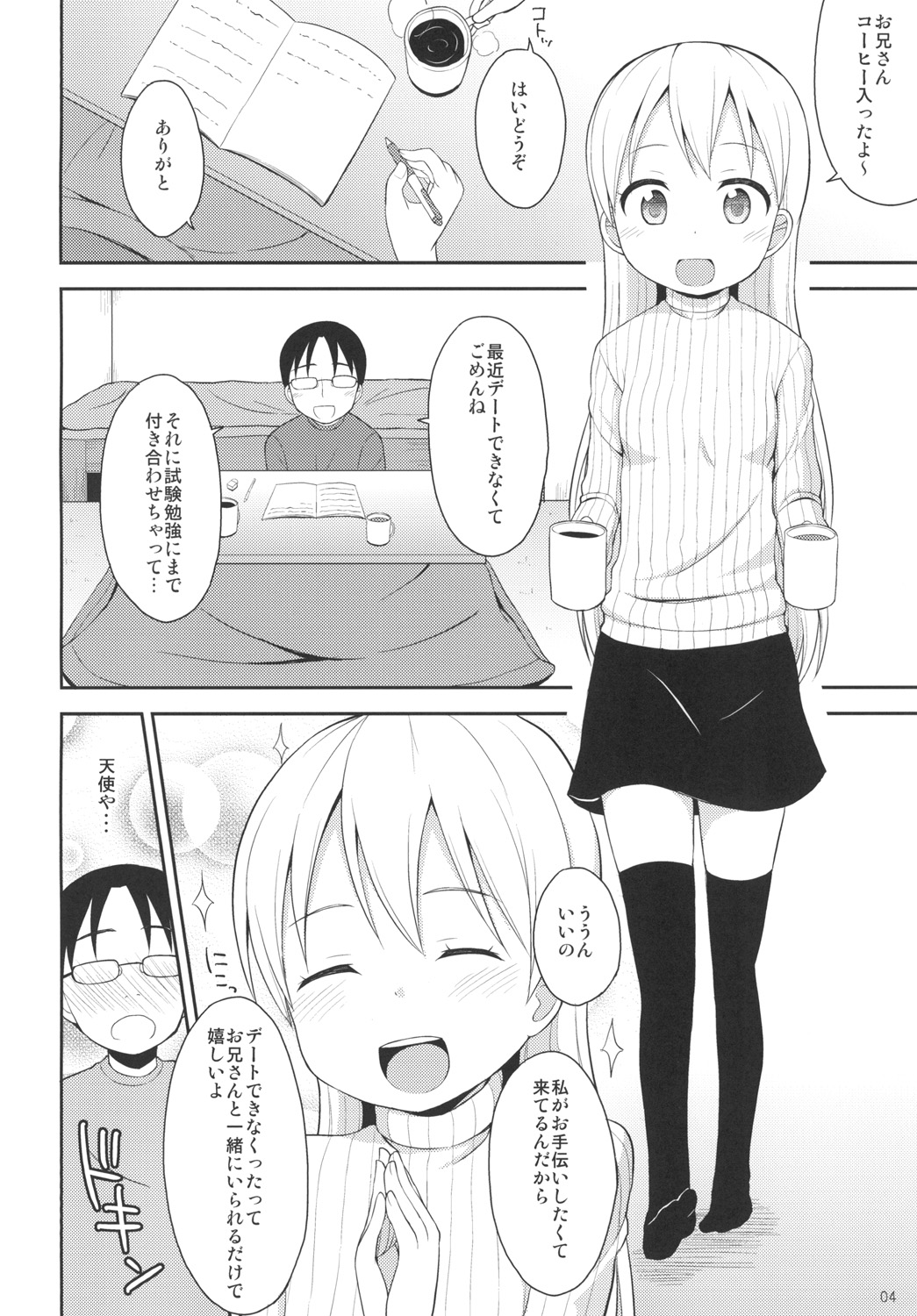 Tenshi no Coffee Break page 3 full