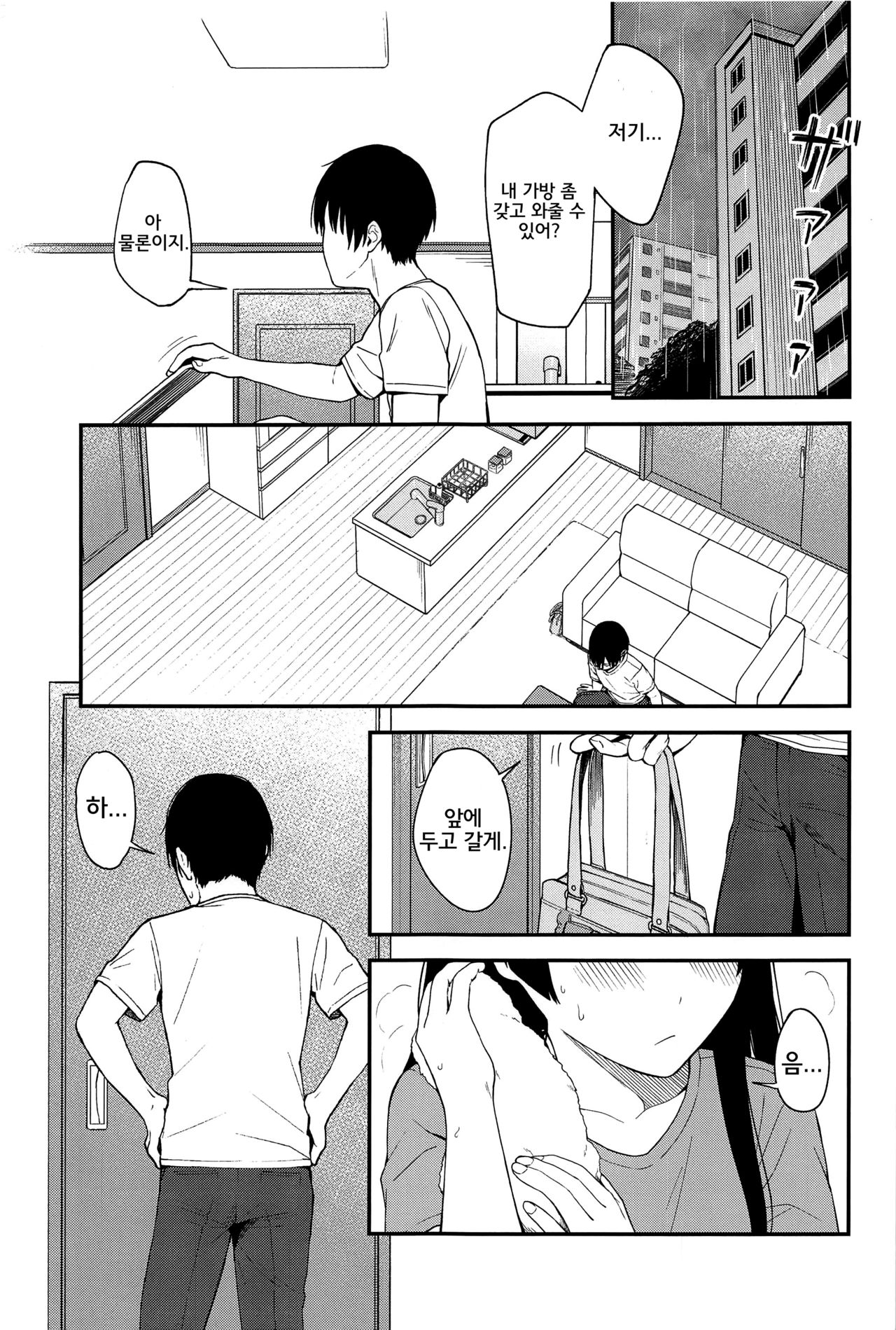 FUYUKO IRO page 3 full