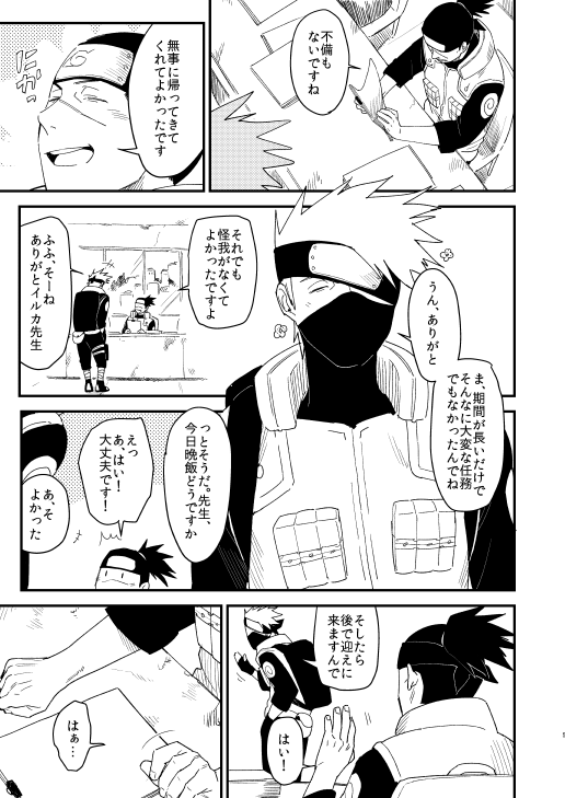 Yasashikunaide page 4 full