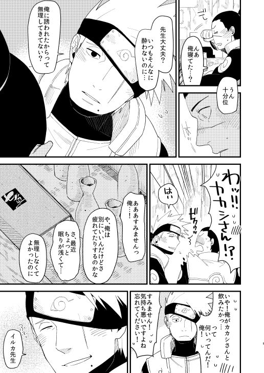 Yasashikunaide page 8 full
