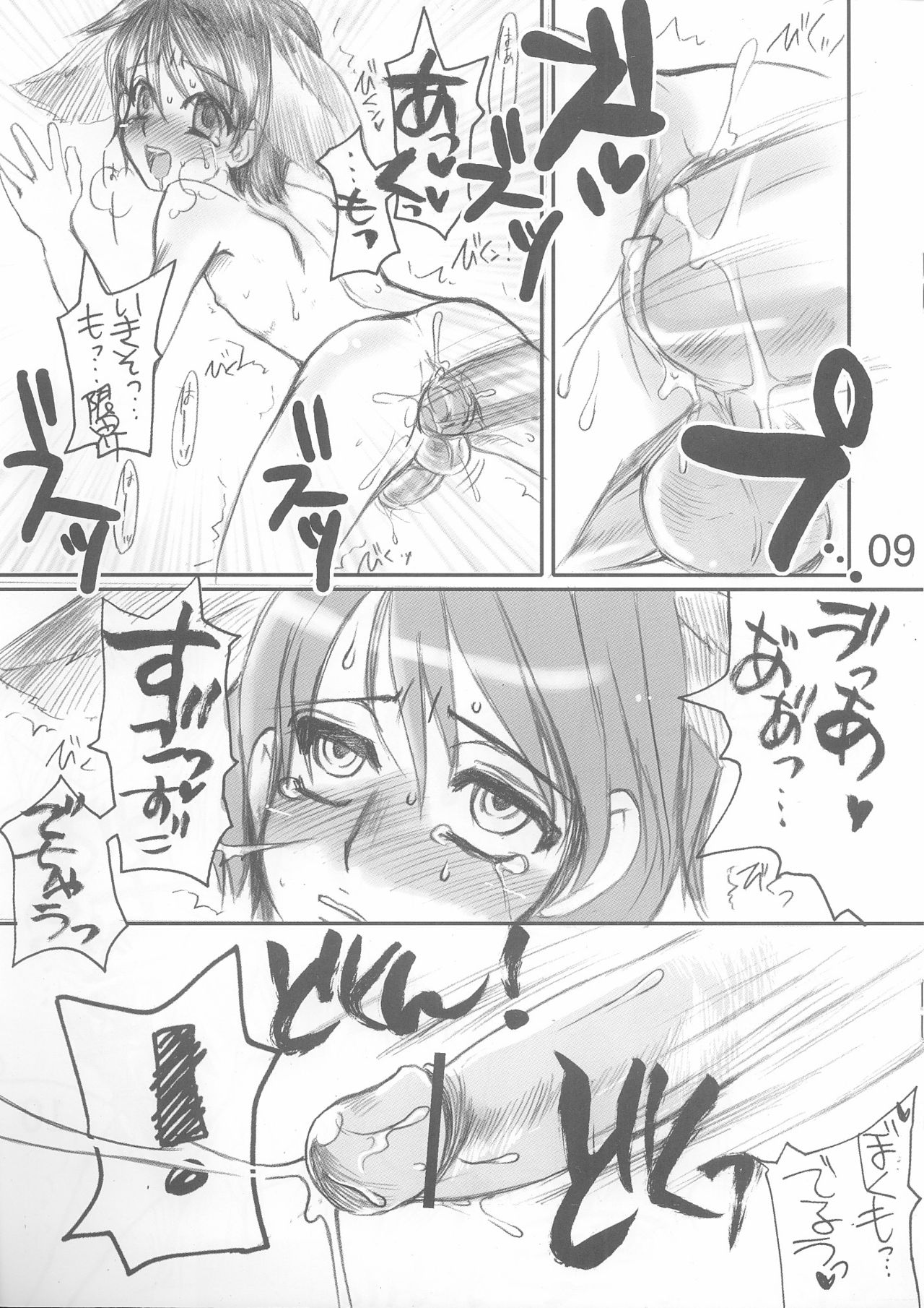 Mimi Mimi Shounen. page 9 full