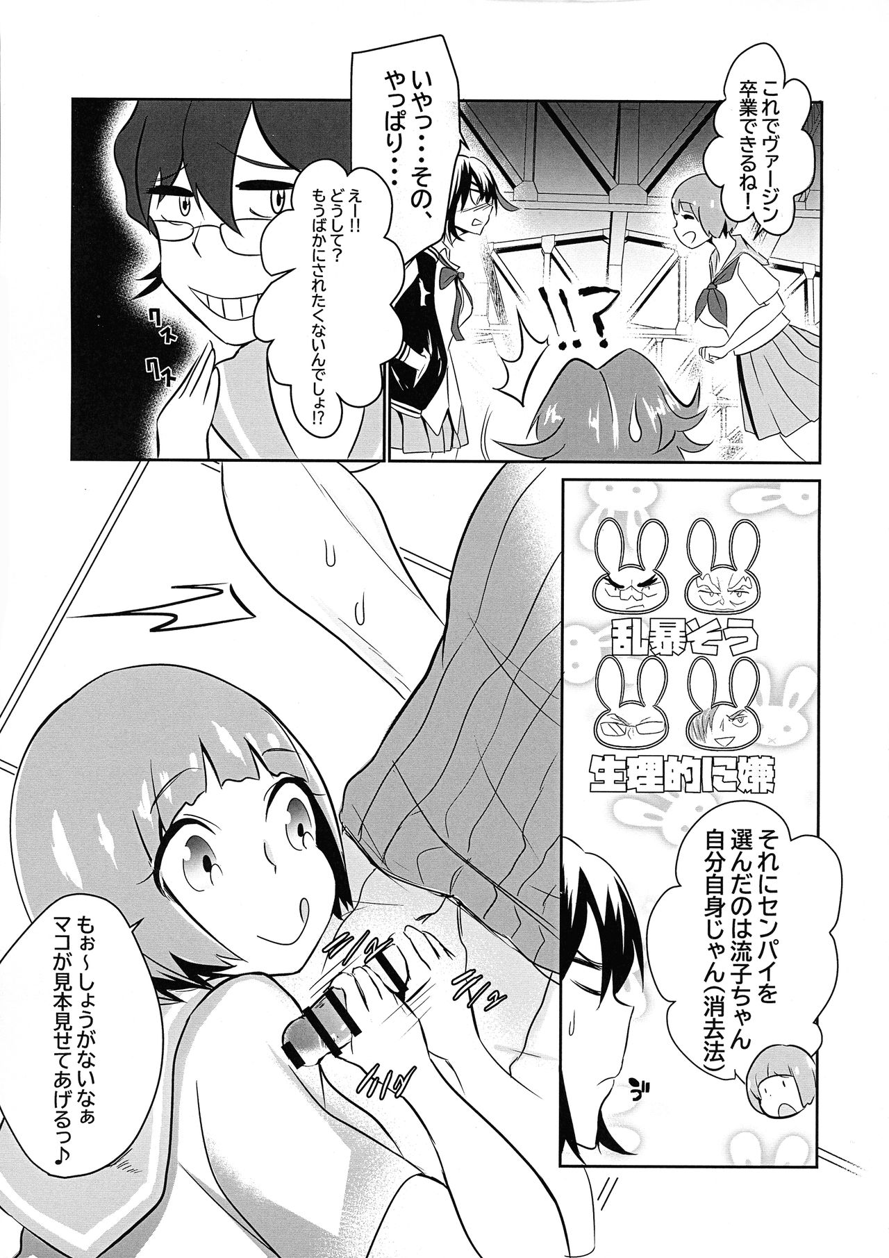 Kibun Shidai de Ippai semete page 5 full
