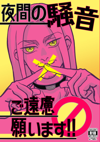 Yakan no Souon Goenryo Negaimasu! cover