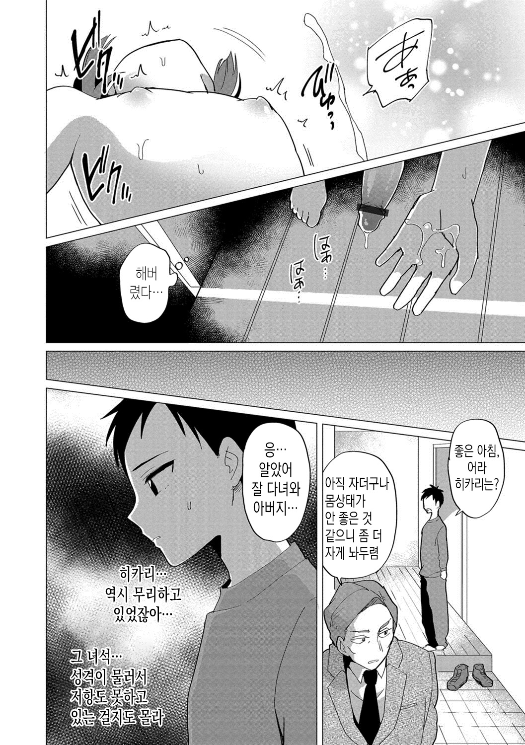 Tobira no Mukou | 문의 저편 page 9 full