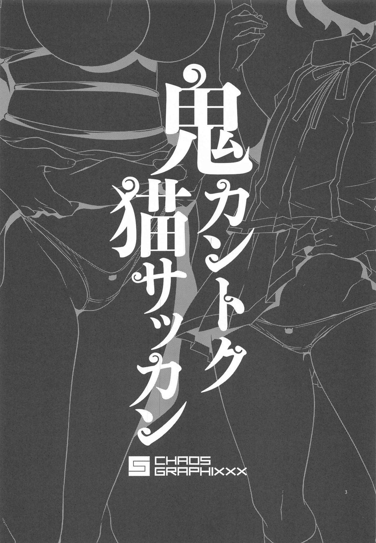 Oni Kantoku Neko Sakkan page 2 full