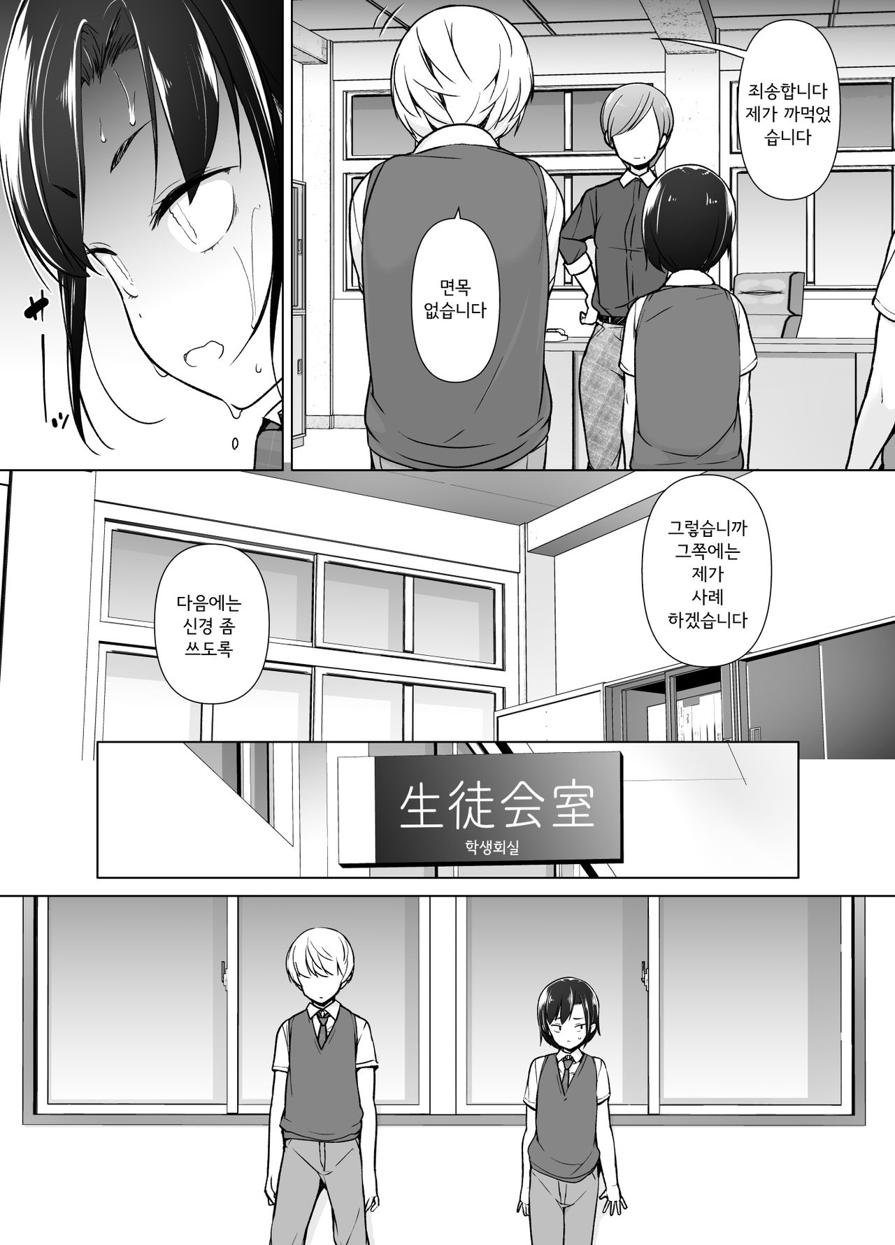 Gouman Seitokaichou ga Josou o Shitara page 9 full