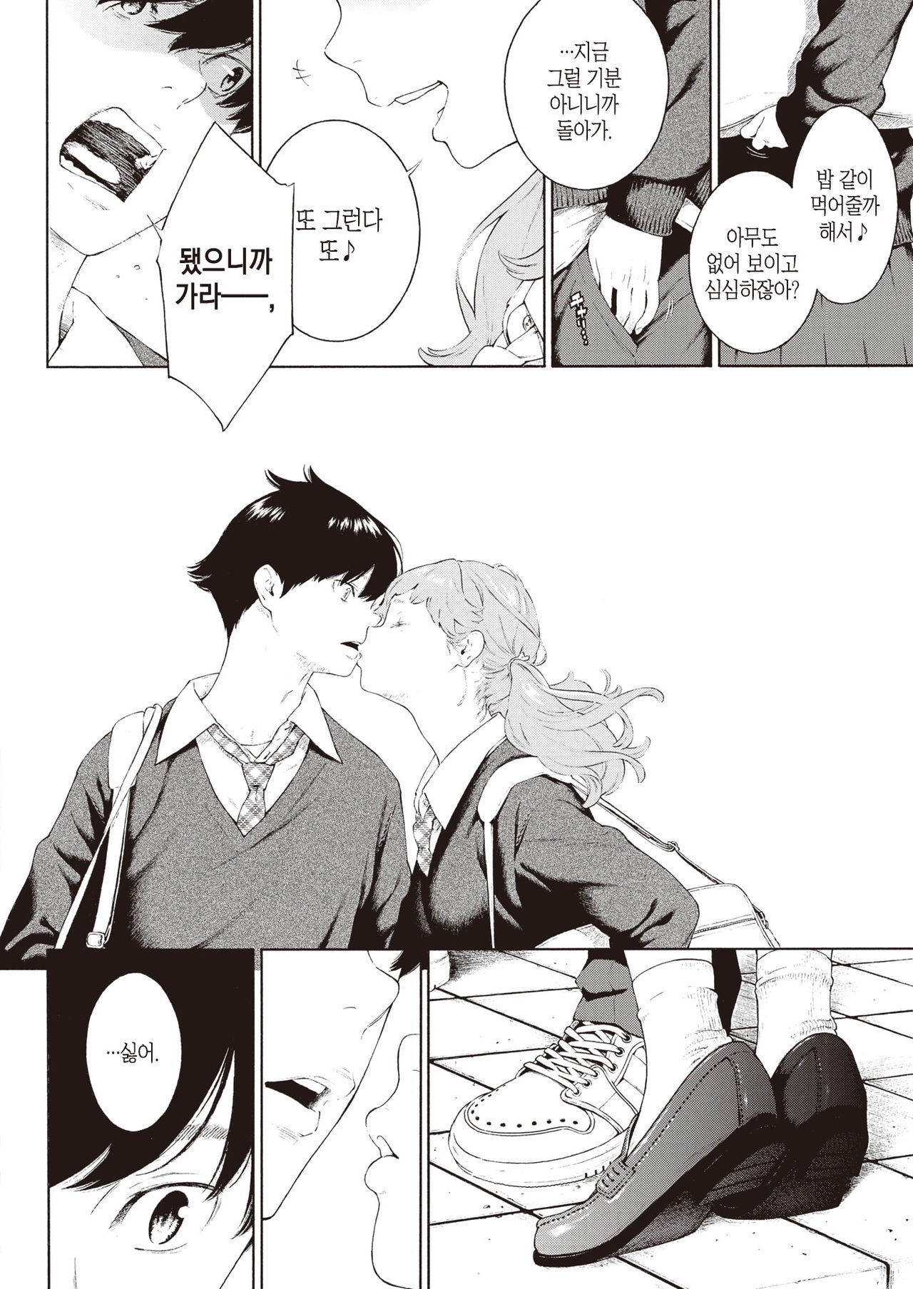 Kasabuta | 부스럼 page 10 full