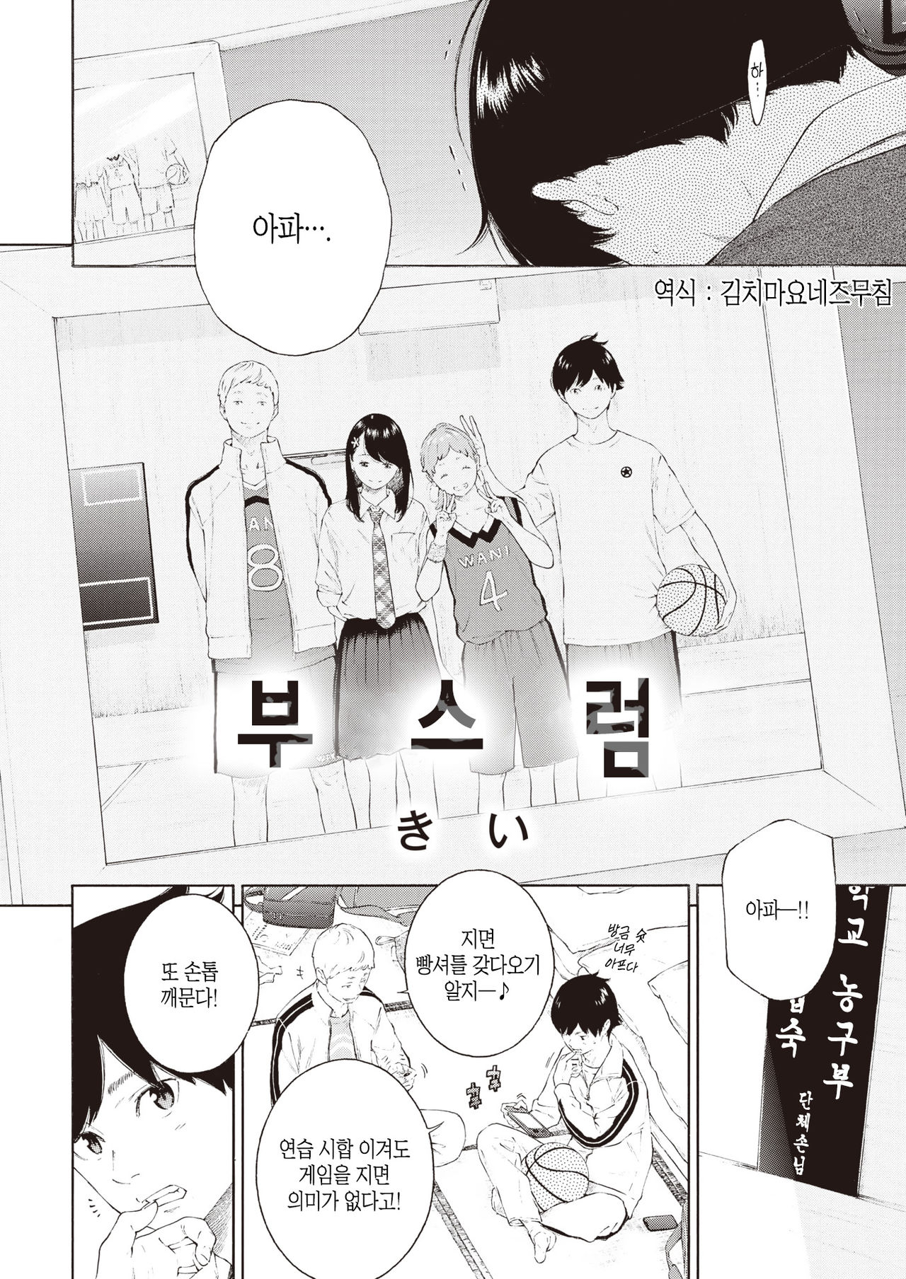 Kasabuta | 부스럼 page 2 full