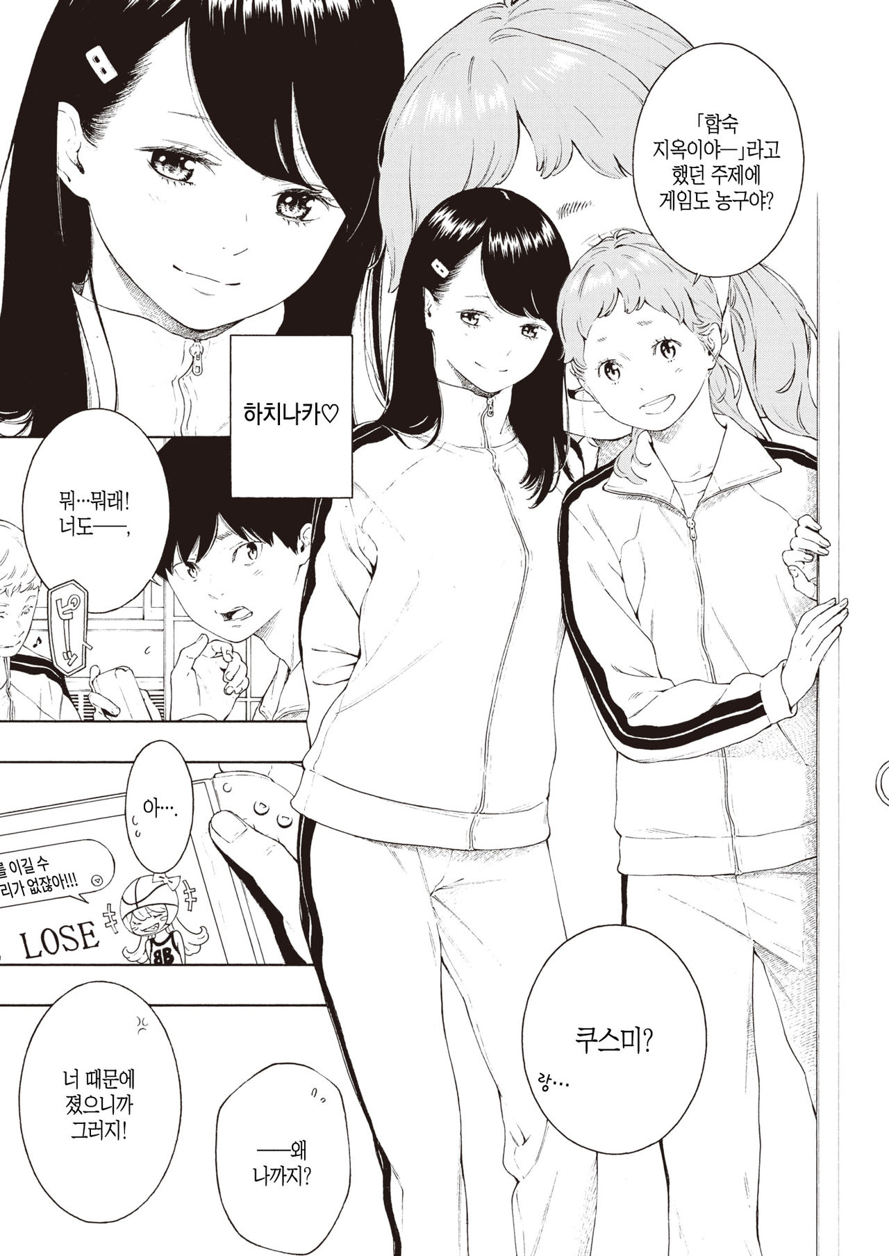 Kasabuta | 부스럼 page 3 full